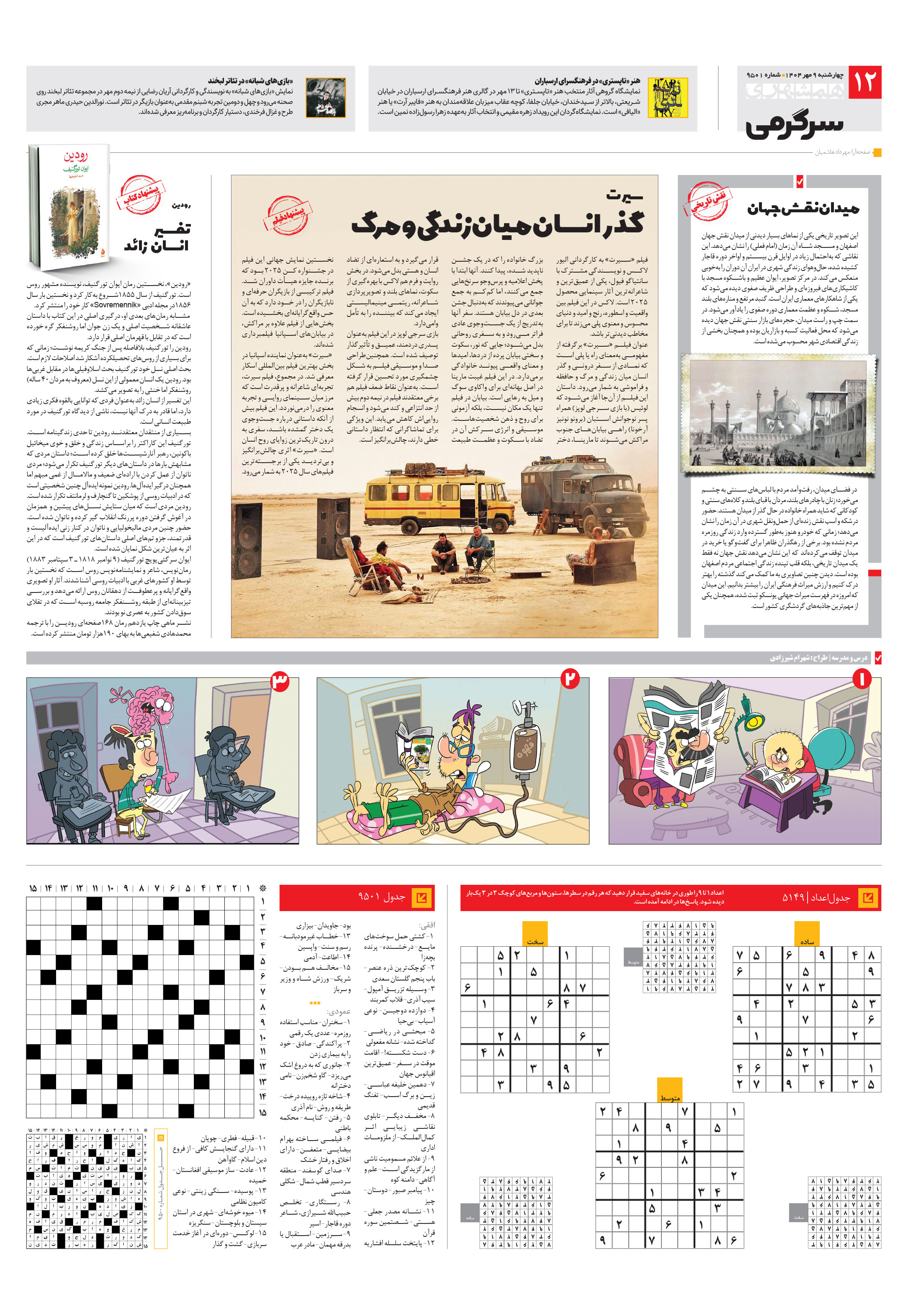 سرگرمی