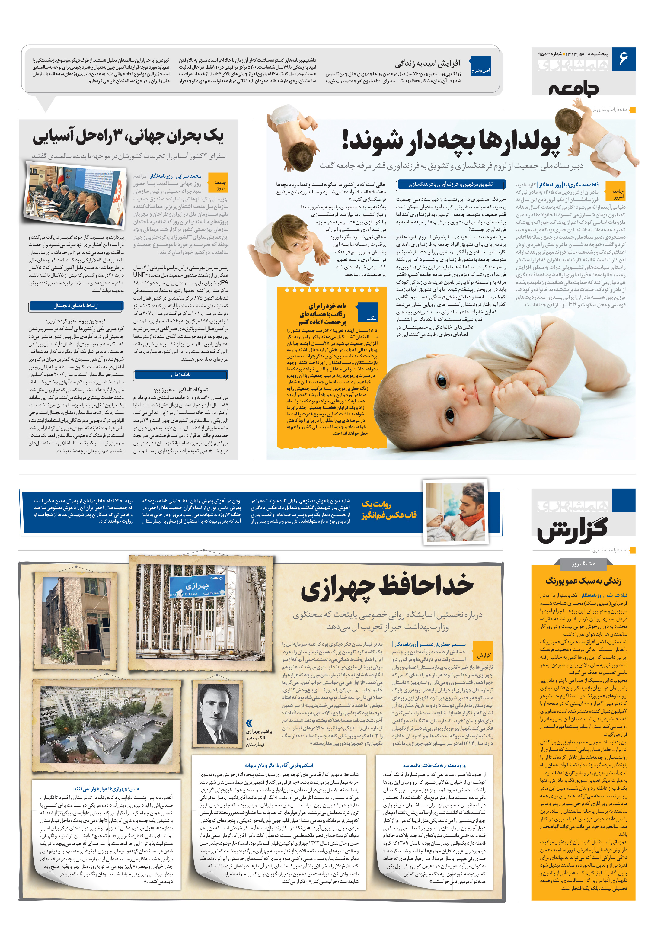 همشهری گزارش