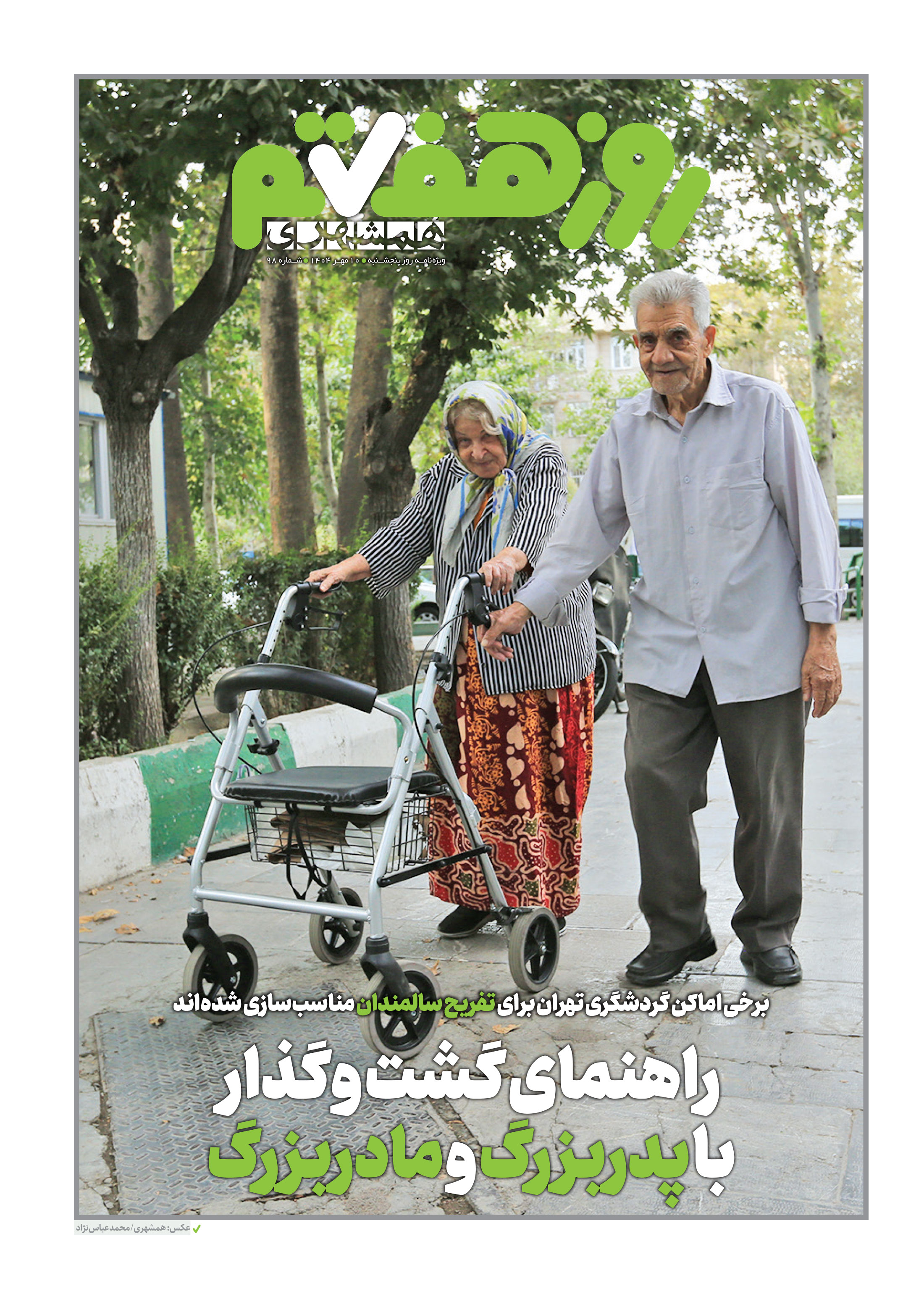 روز هفتم 1