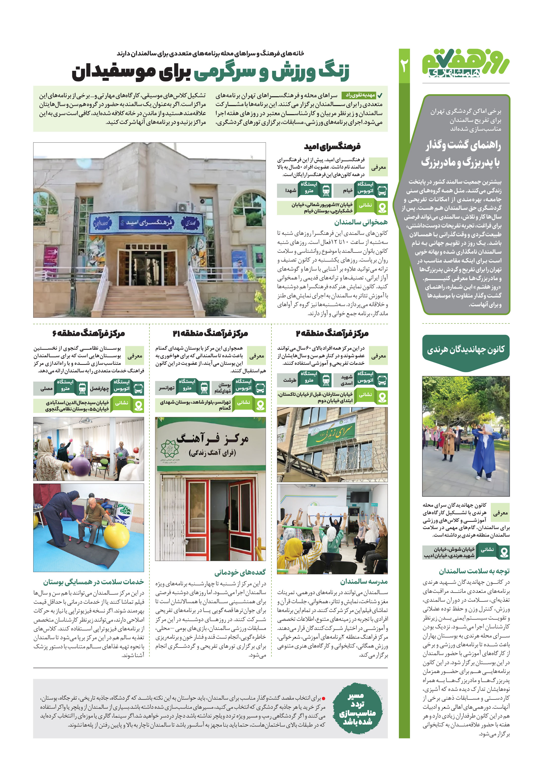 روز هفتم 2