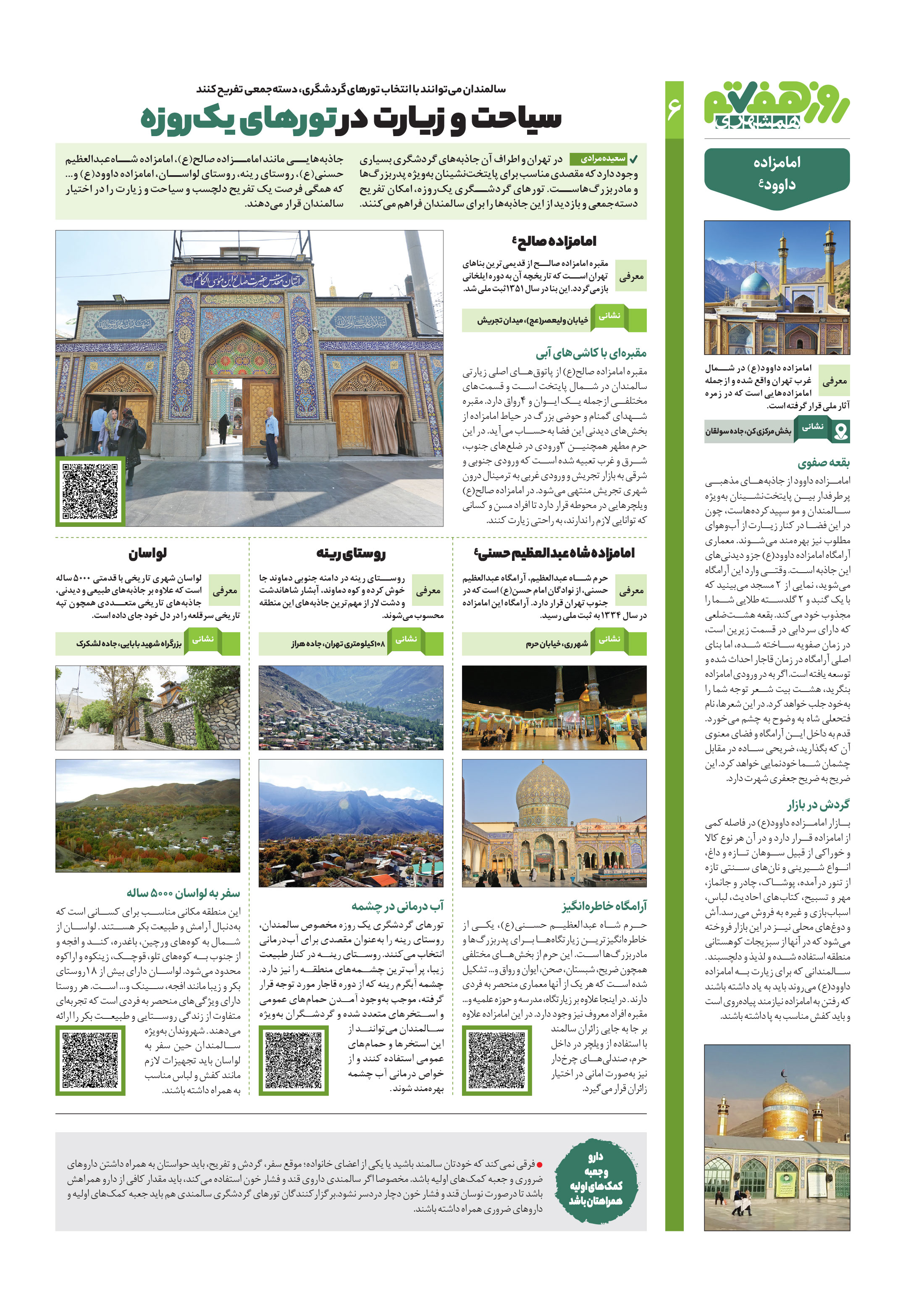 روز هفتم 5