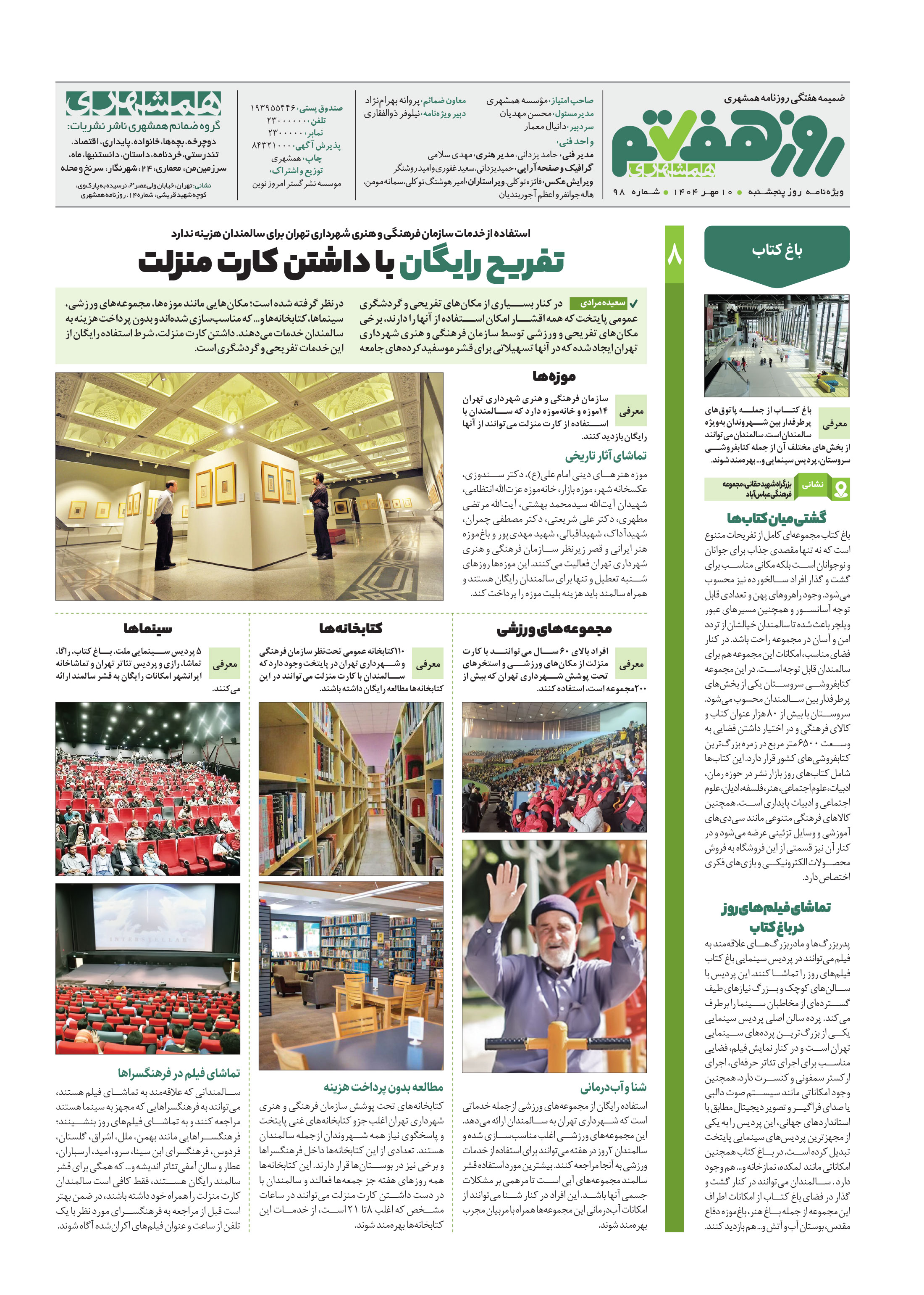 روز هفتم 7
