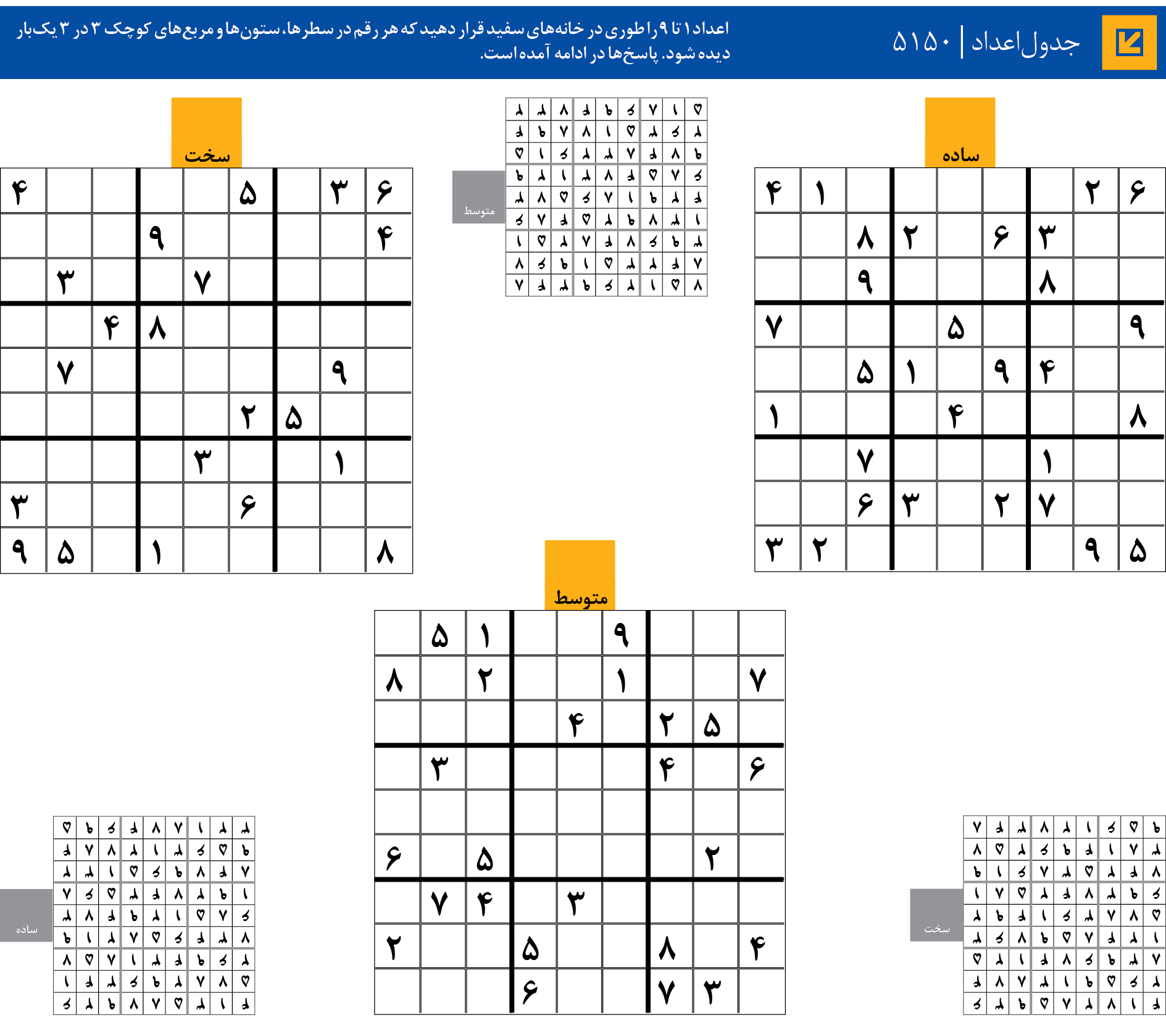 جدول‌اعداد | 5150