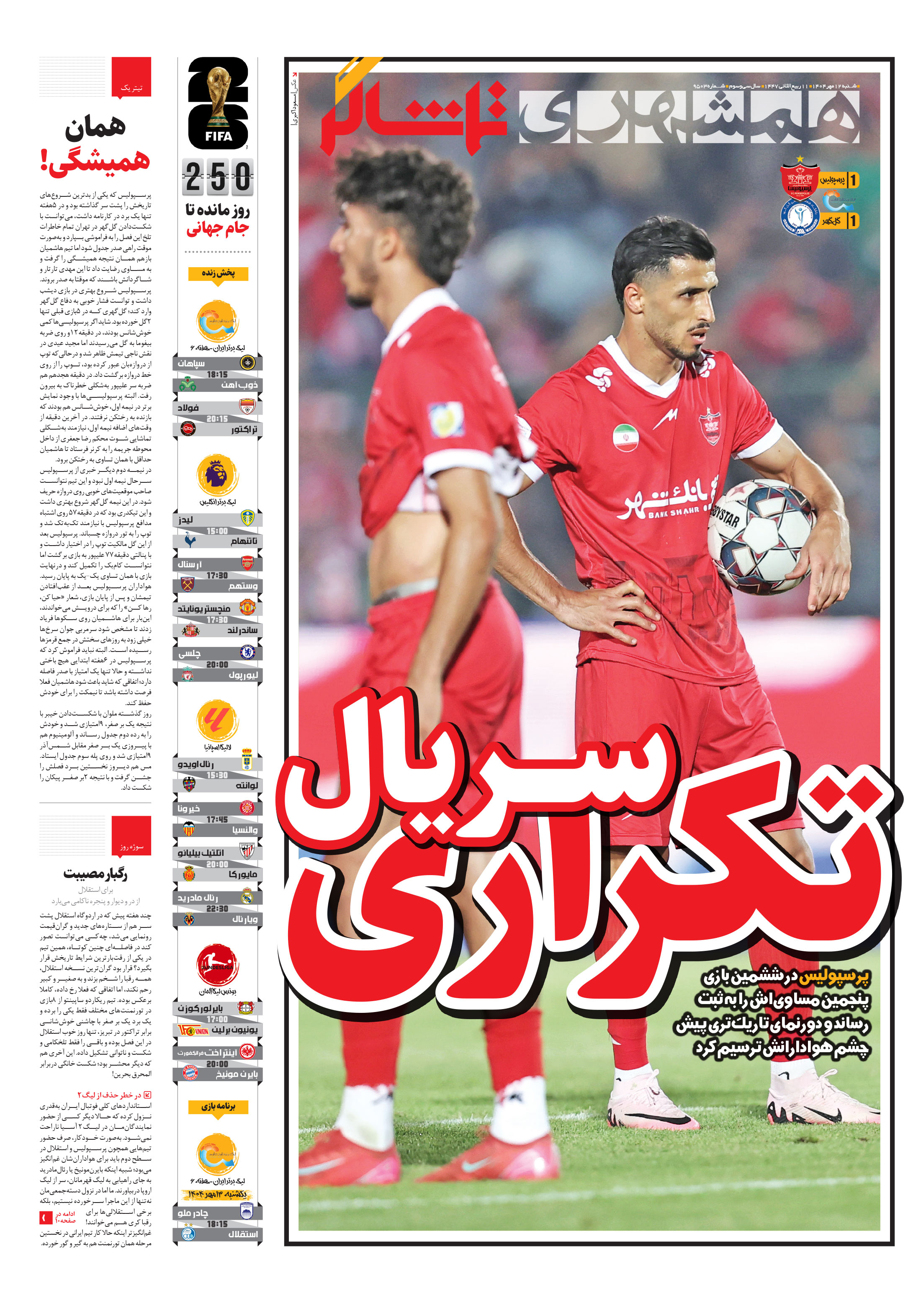 تماشاگر1