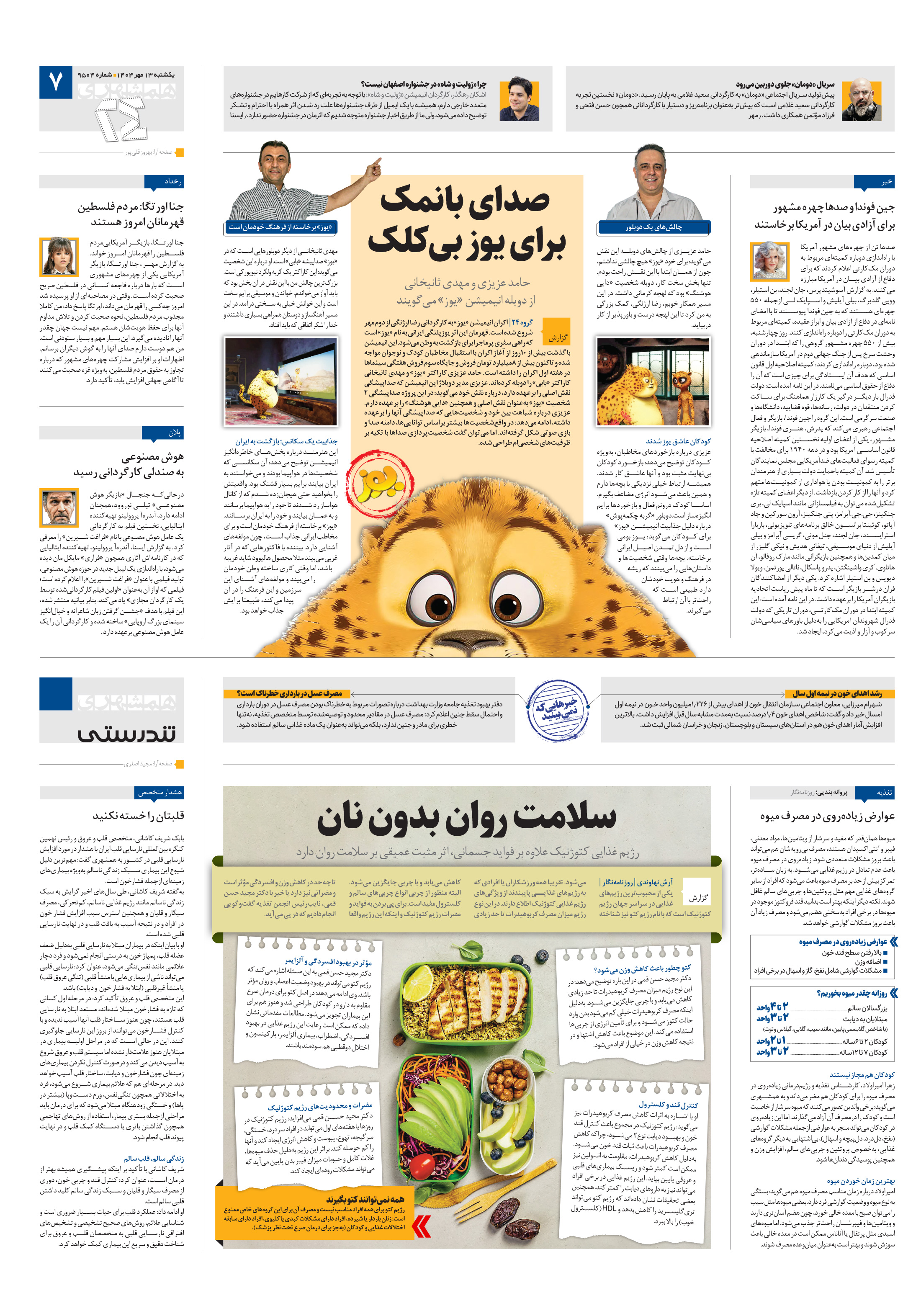 تندرستی