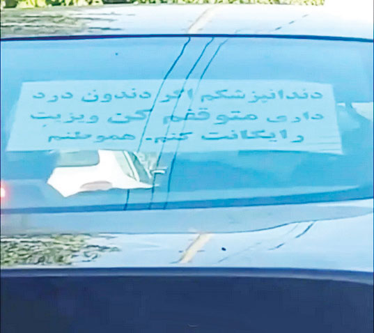 لبخند رایگان در ترافیک