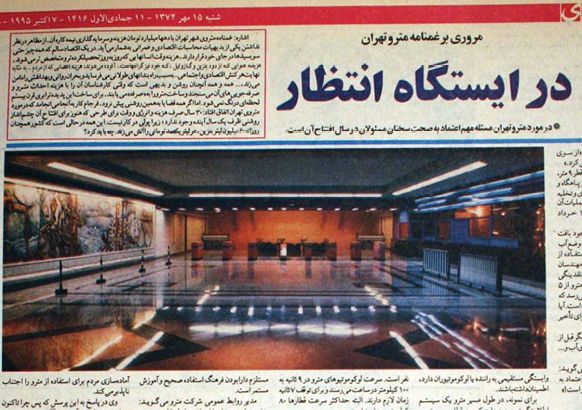 راه زیرزمینی تهران