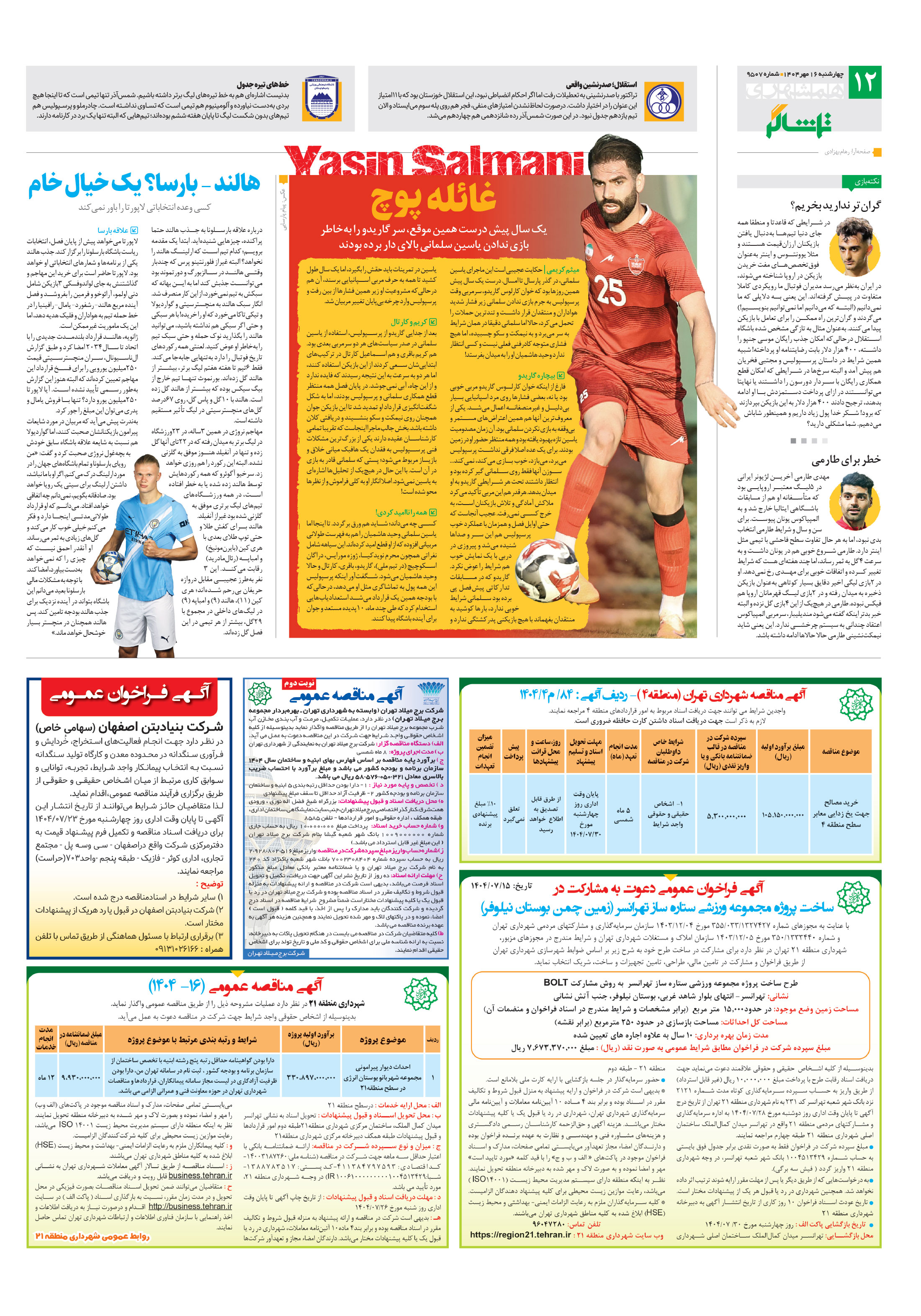 تماشاگر