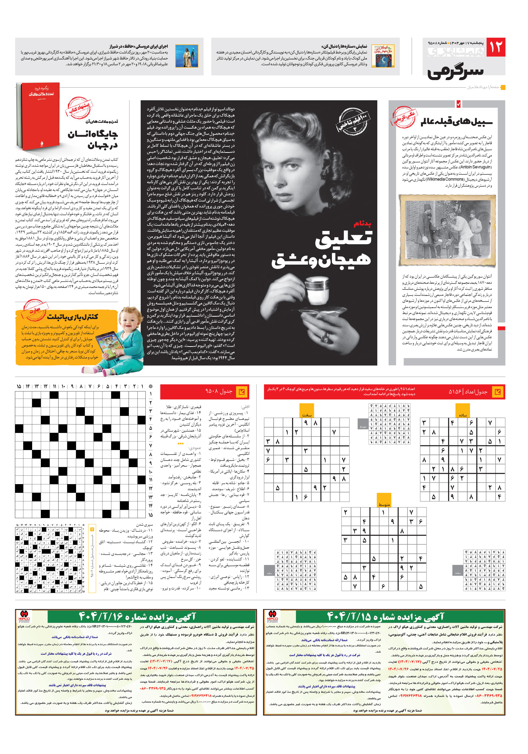سرگرمی