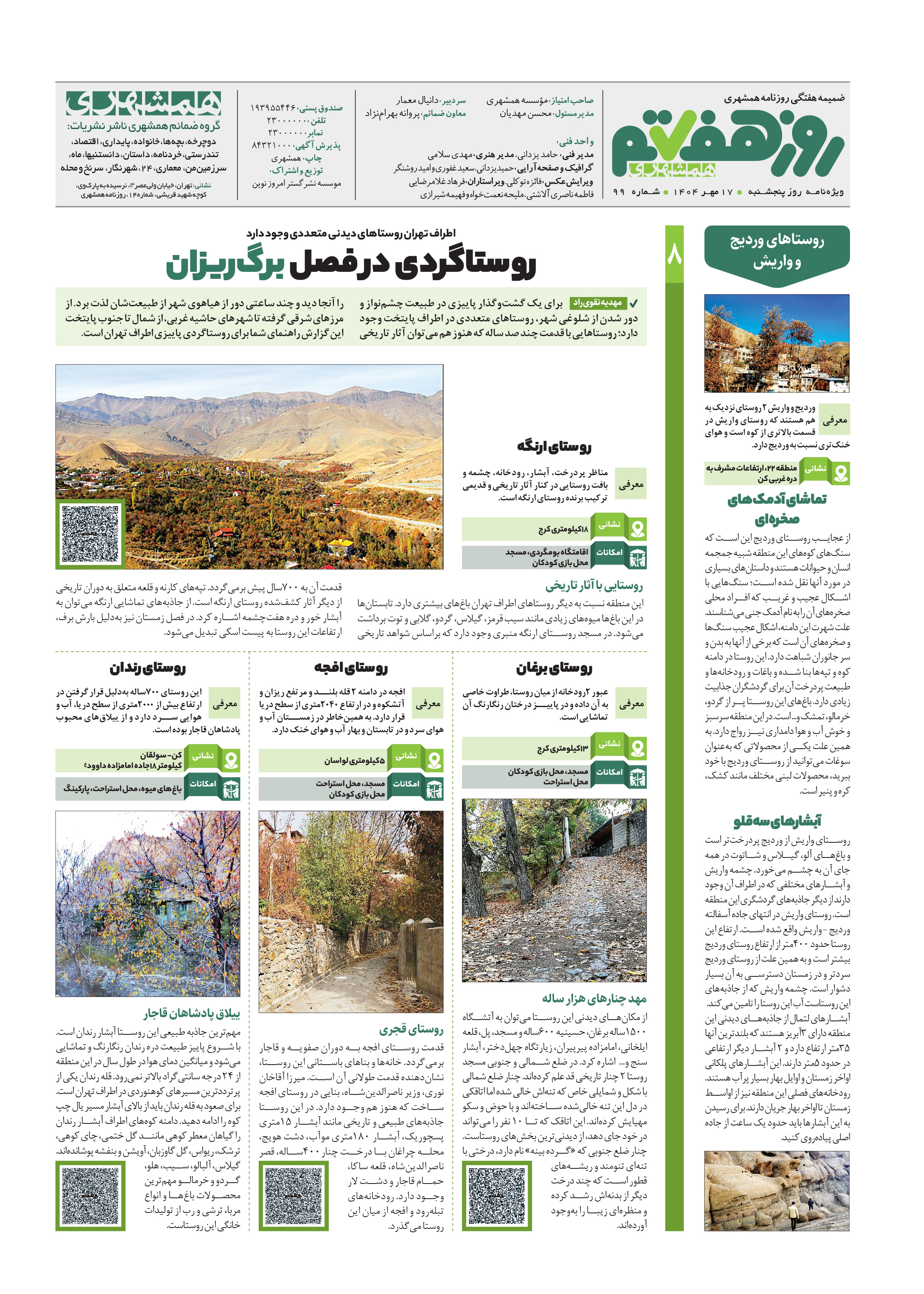 روز هفتم 8