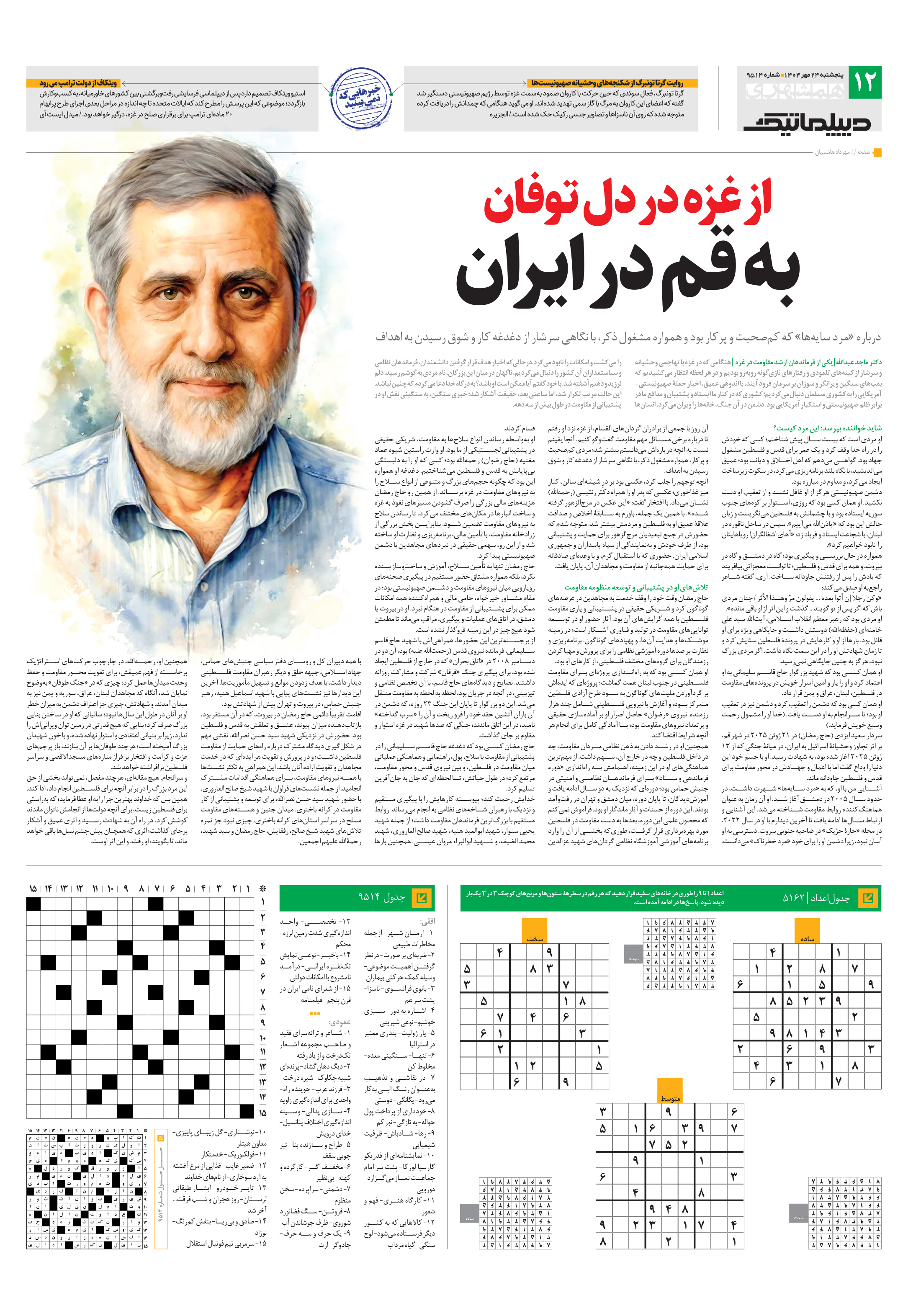 دیپلماتیک