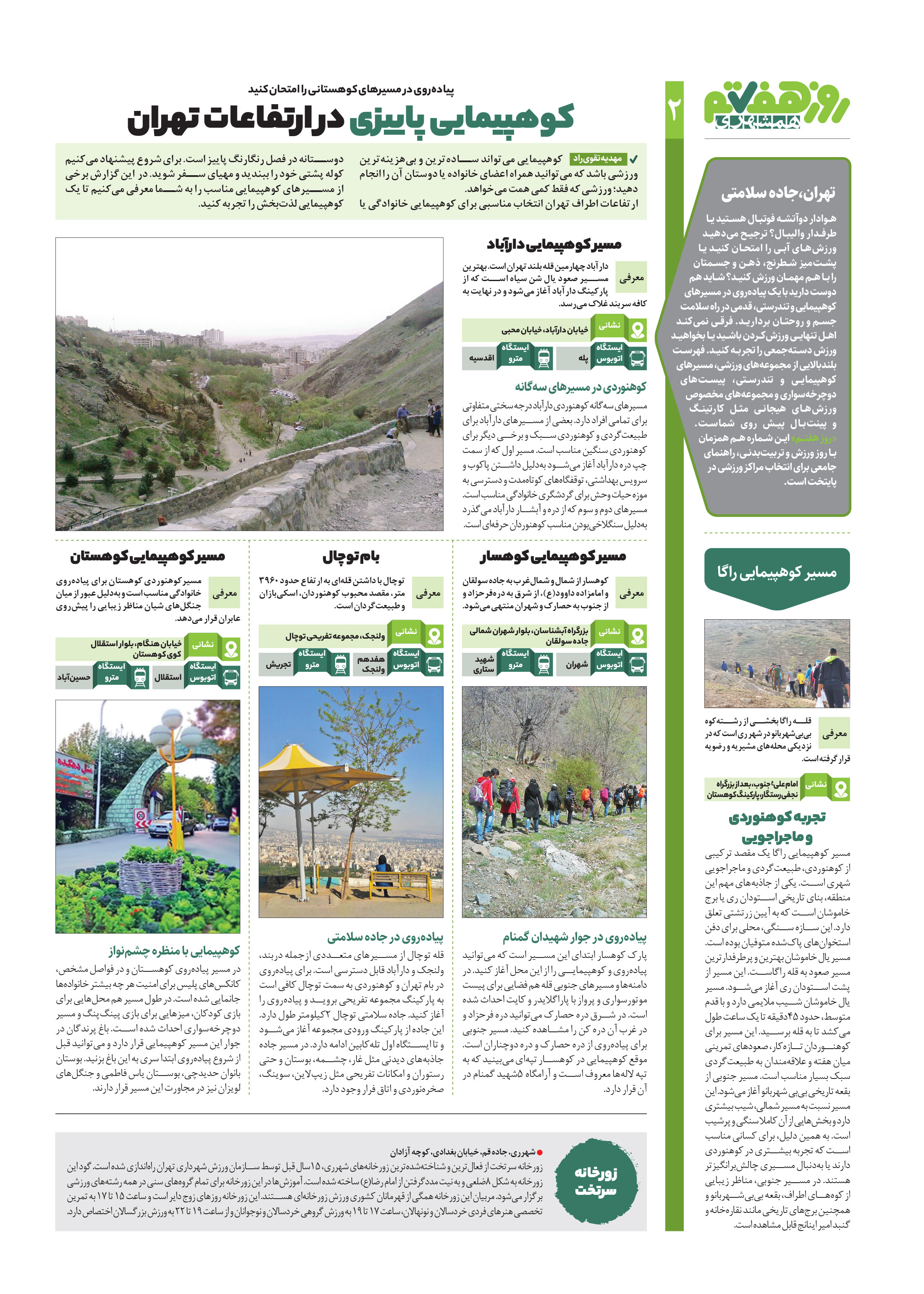 روز هفتم 2