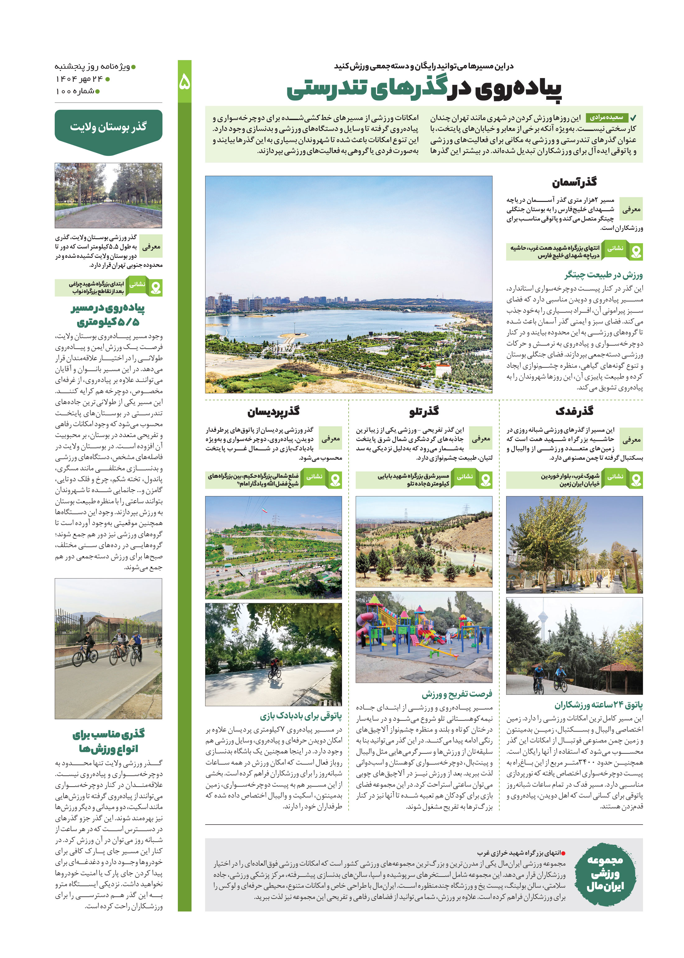 روز هفتم 5