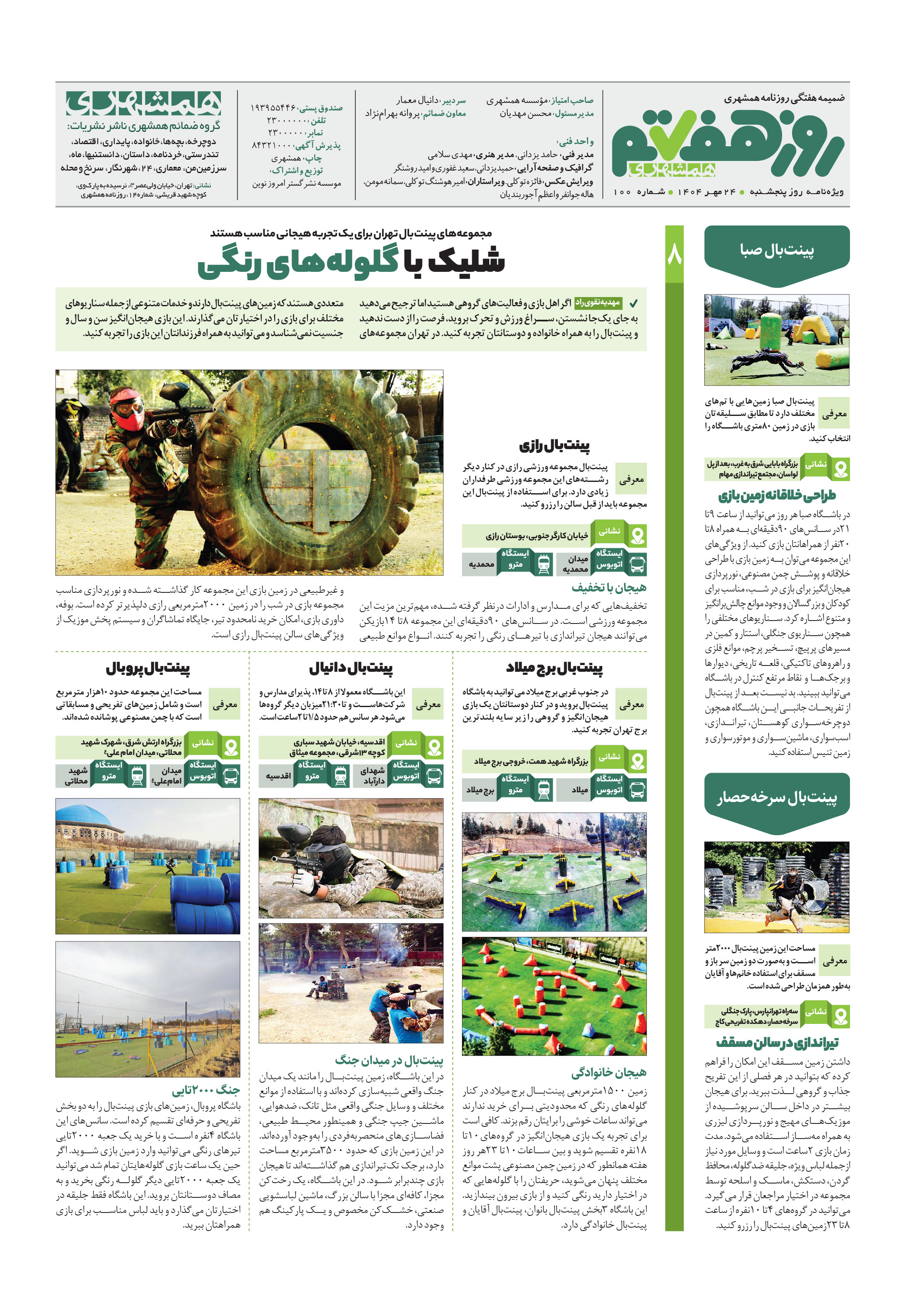 روز هفتم 8