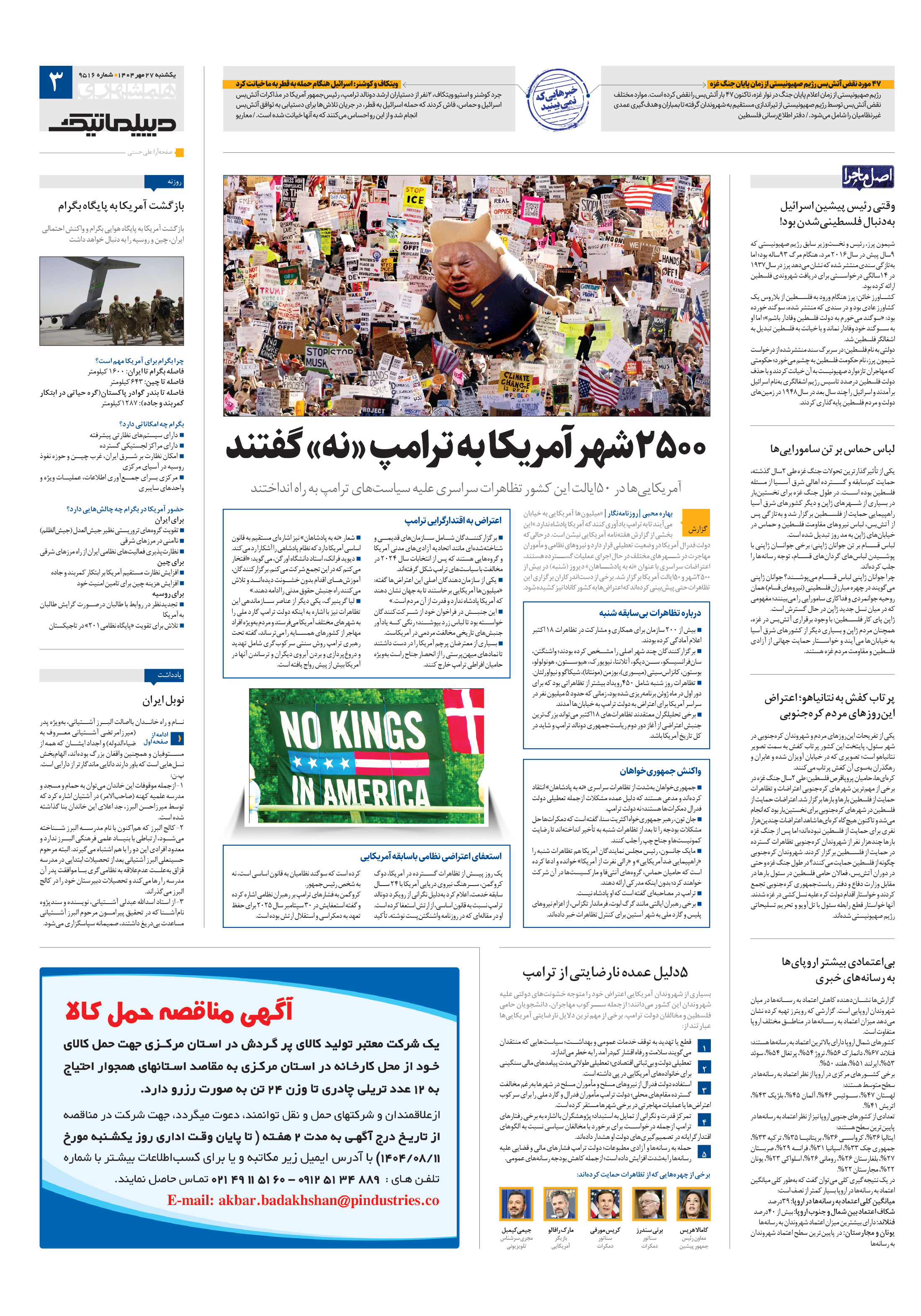 دیپلماتیک