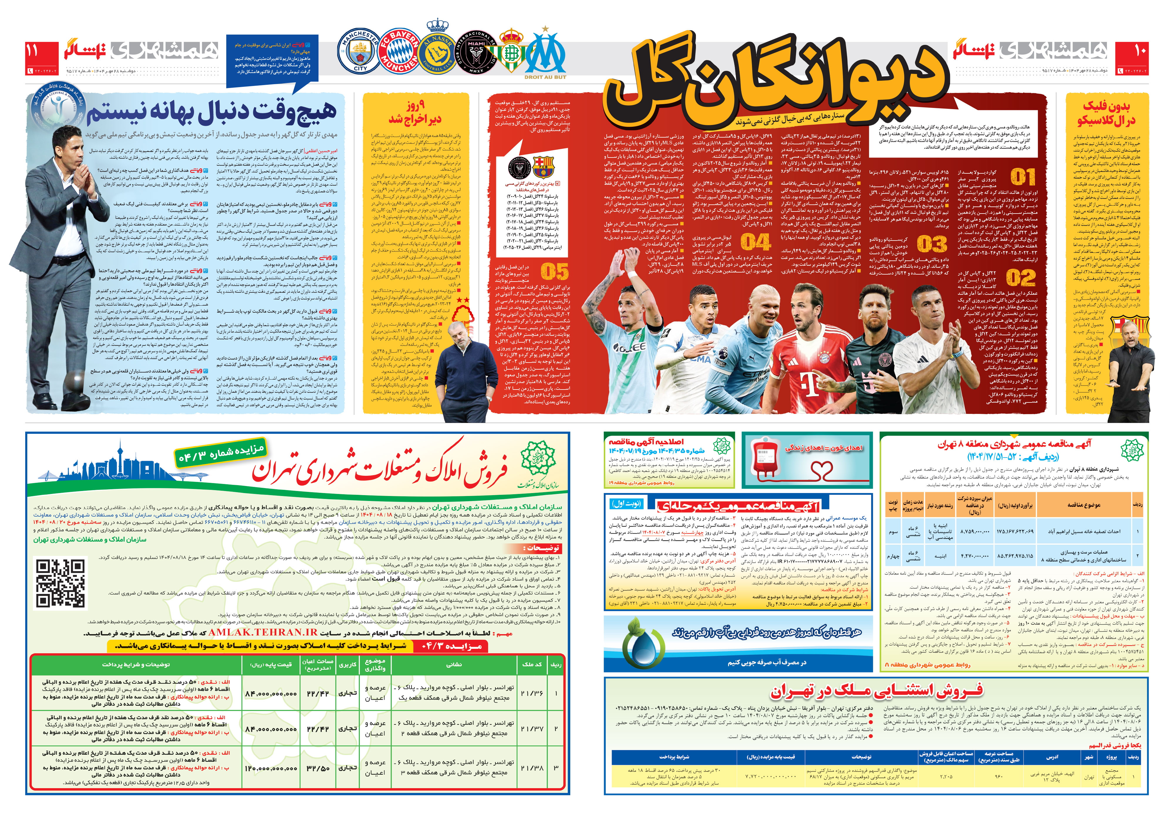 تماشاگر2