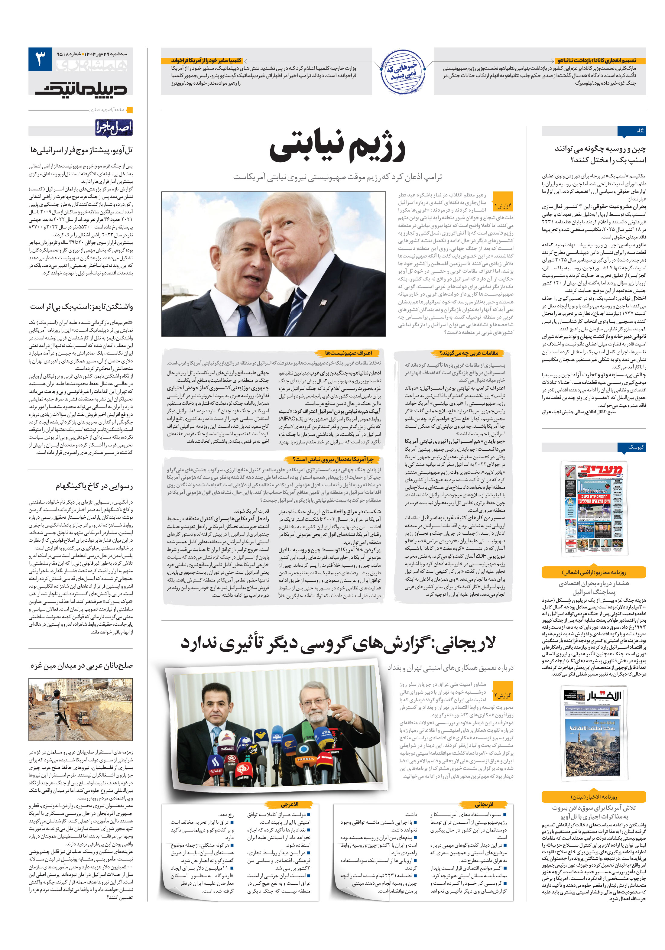 دیپلماتیک