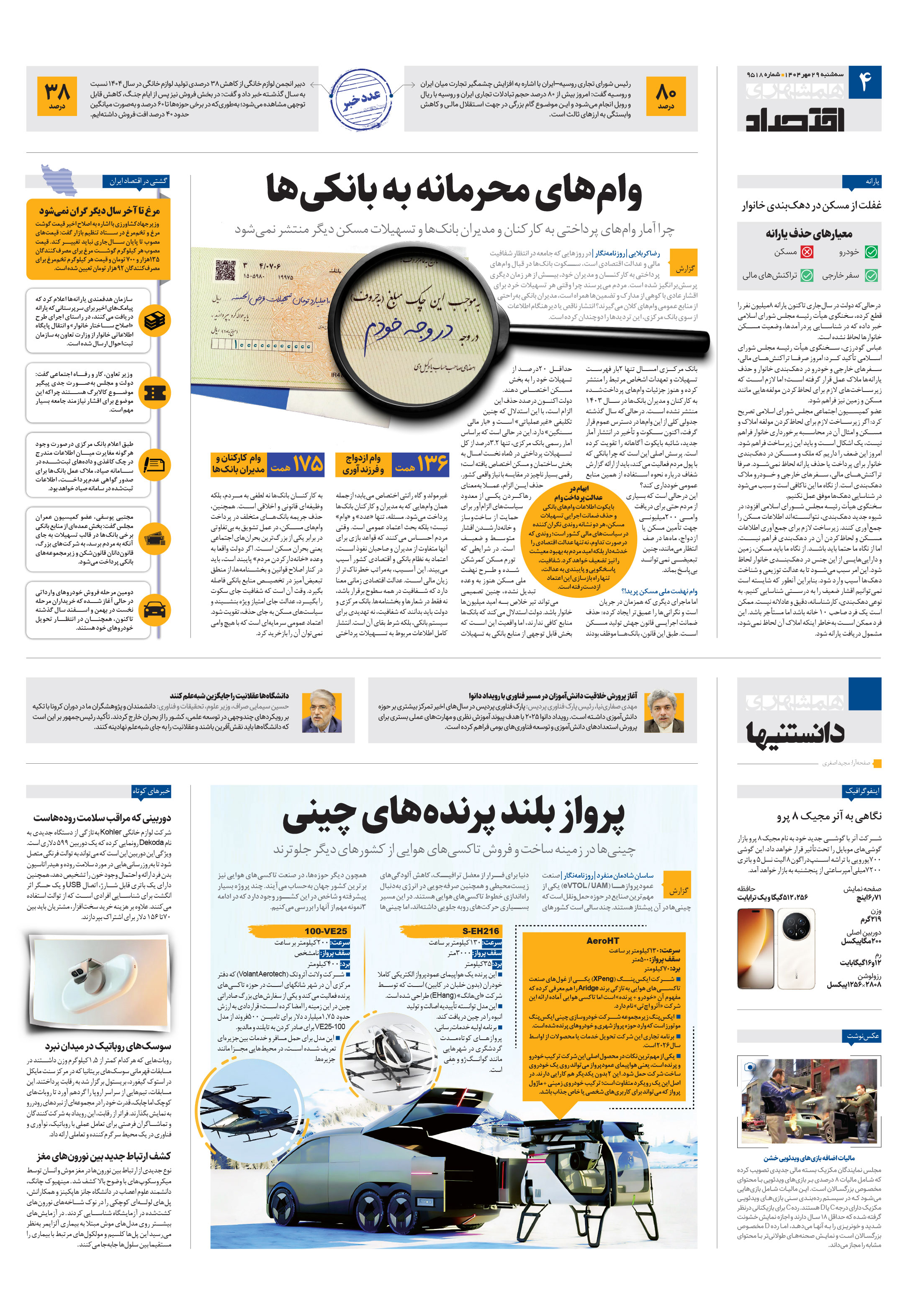 دانستنی ها