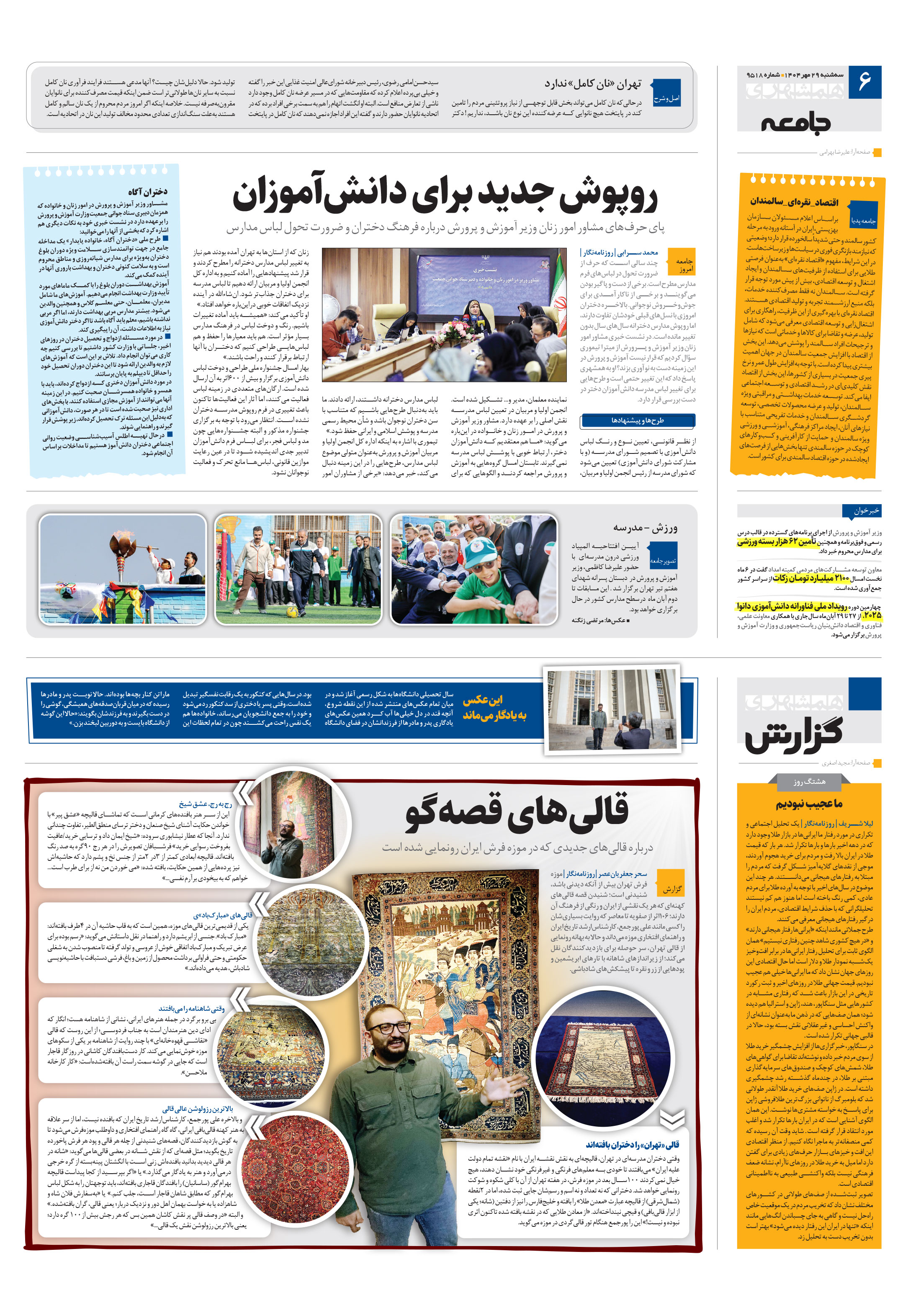 همشهری گزارش