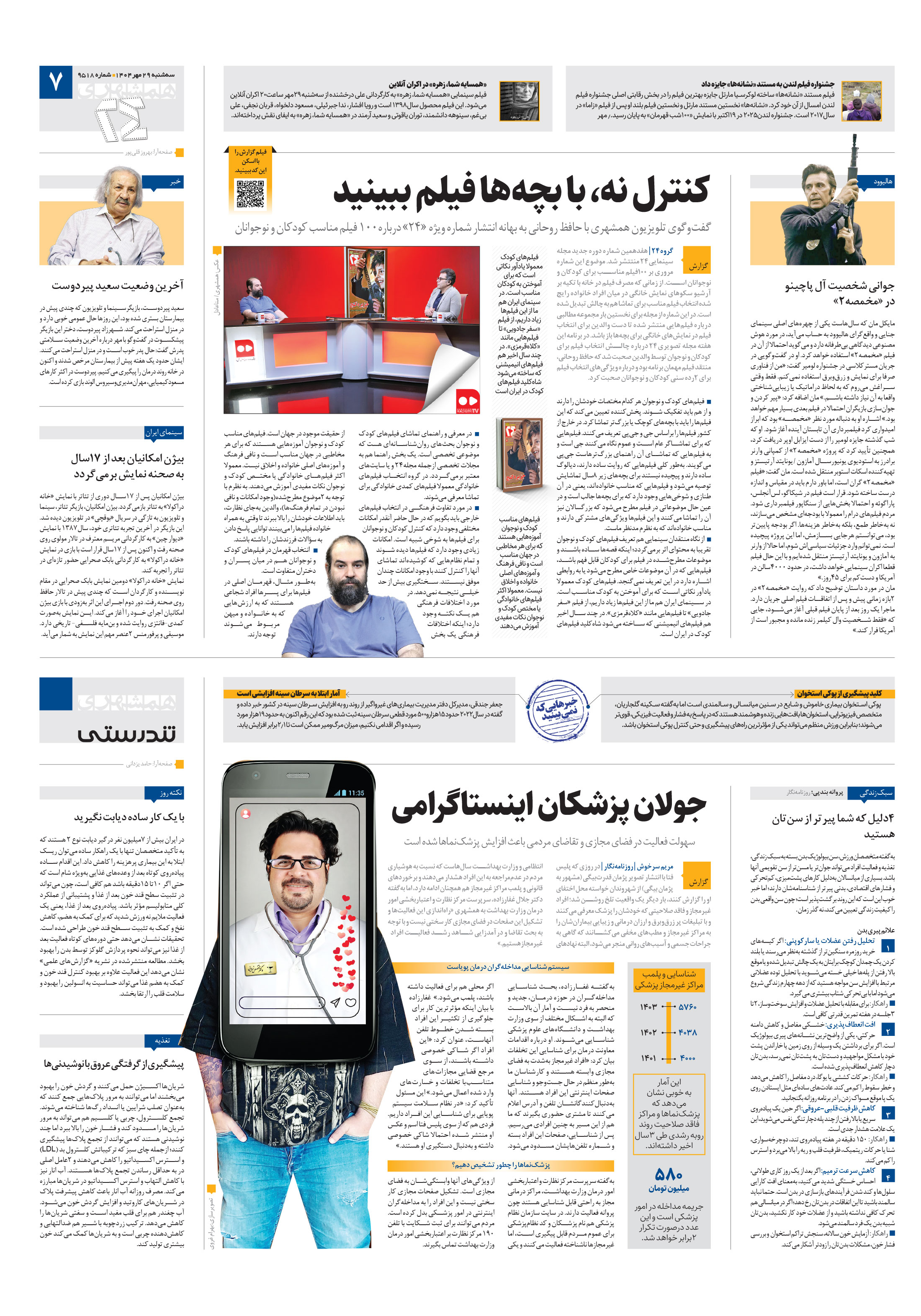 تندرستی