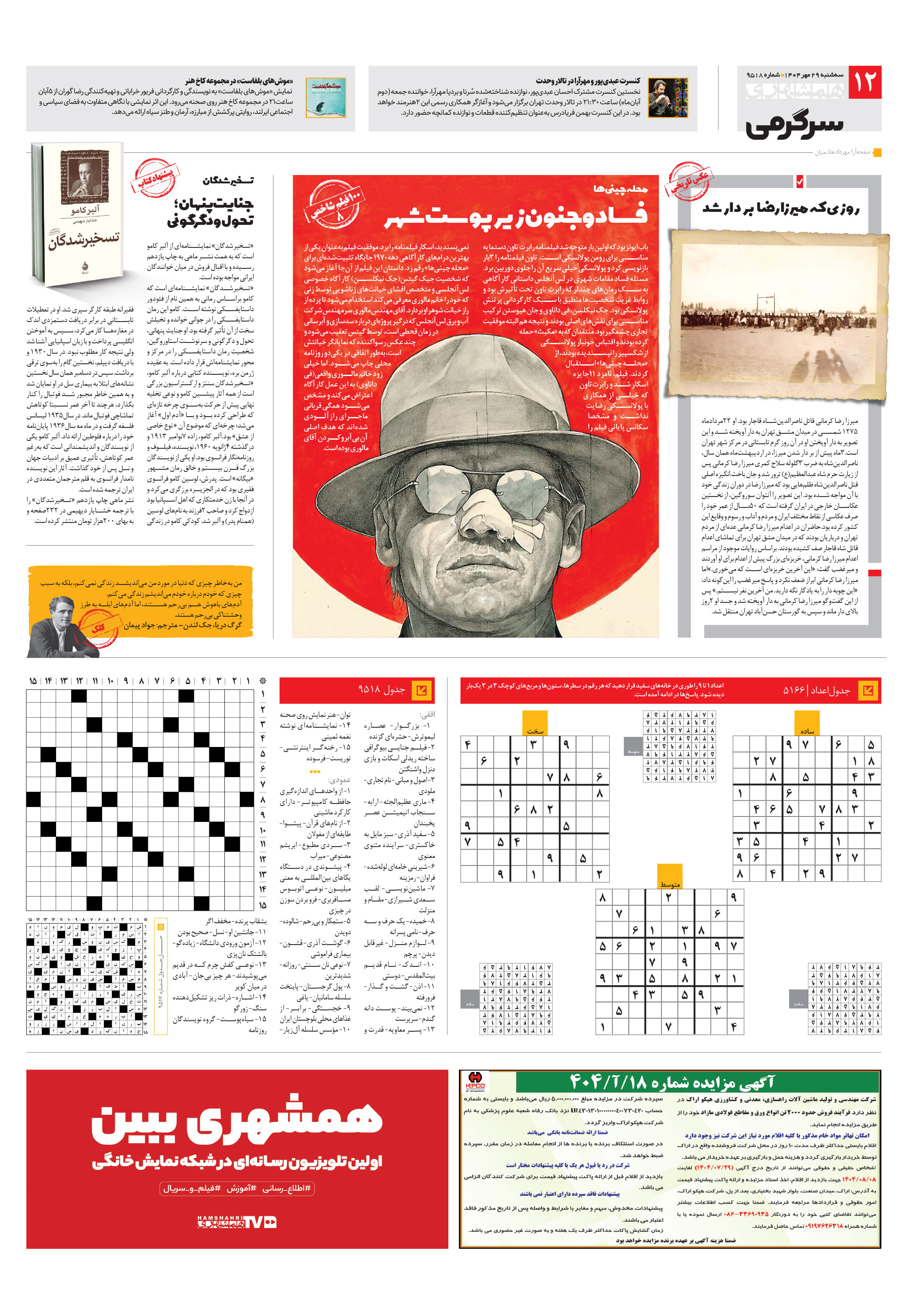 سرگرمی
