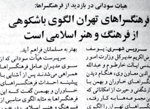 فرهنگسراهای تهران