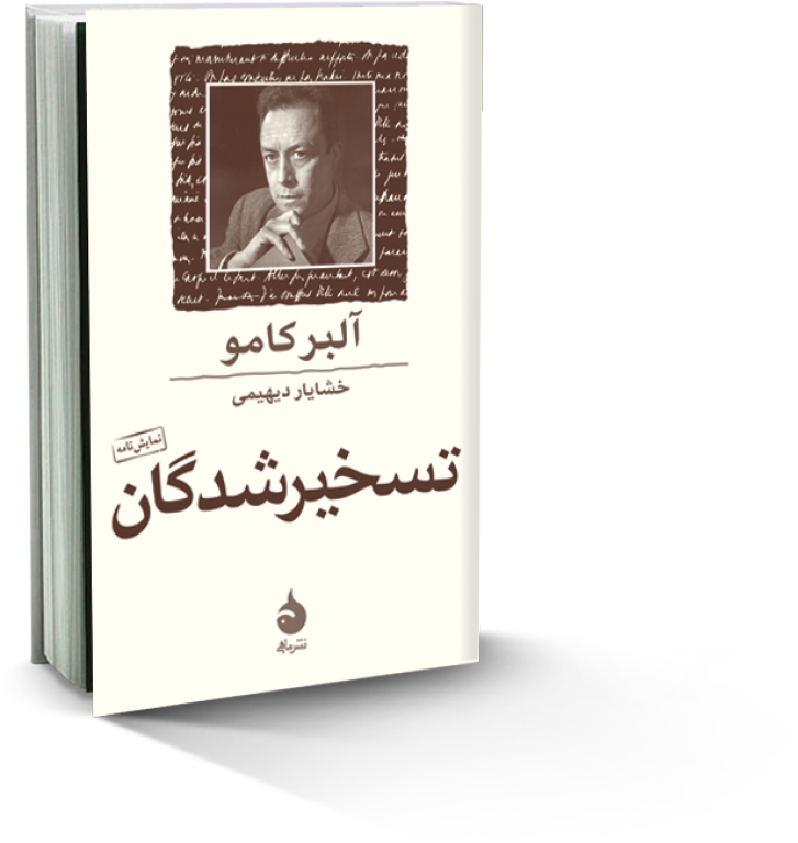 جنایت پنهان؛ تحول و دگرگونی