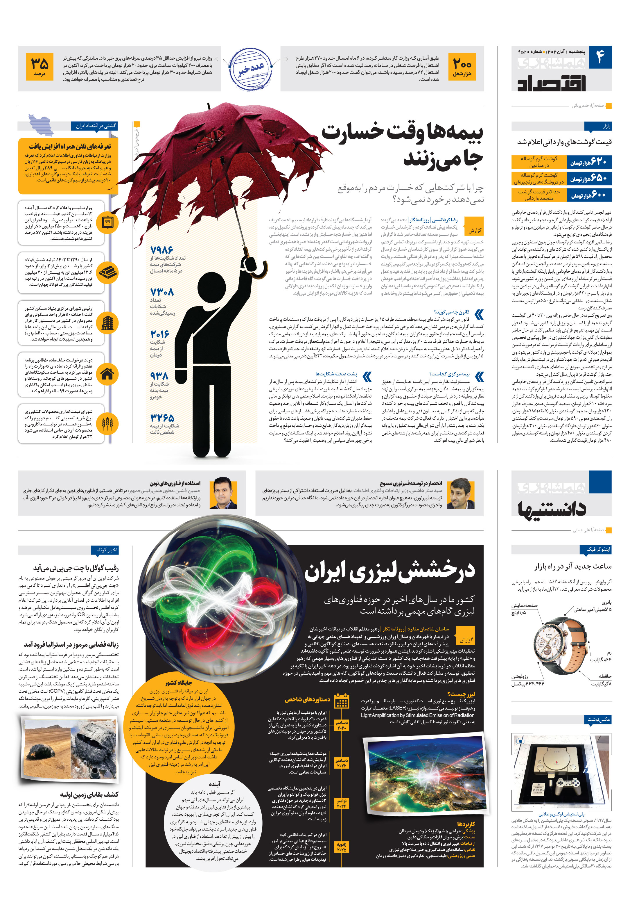 اقتصاد