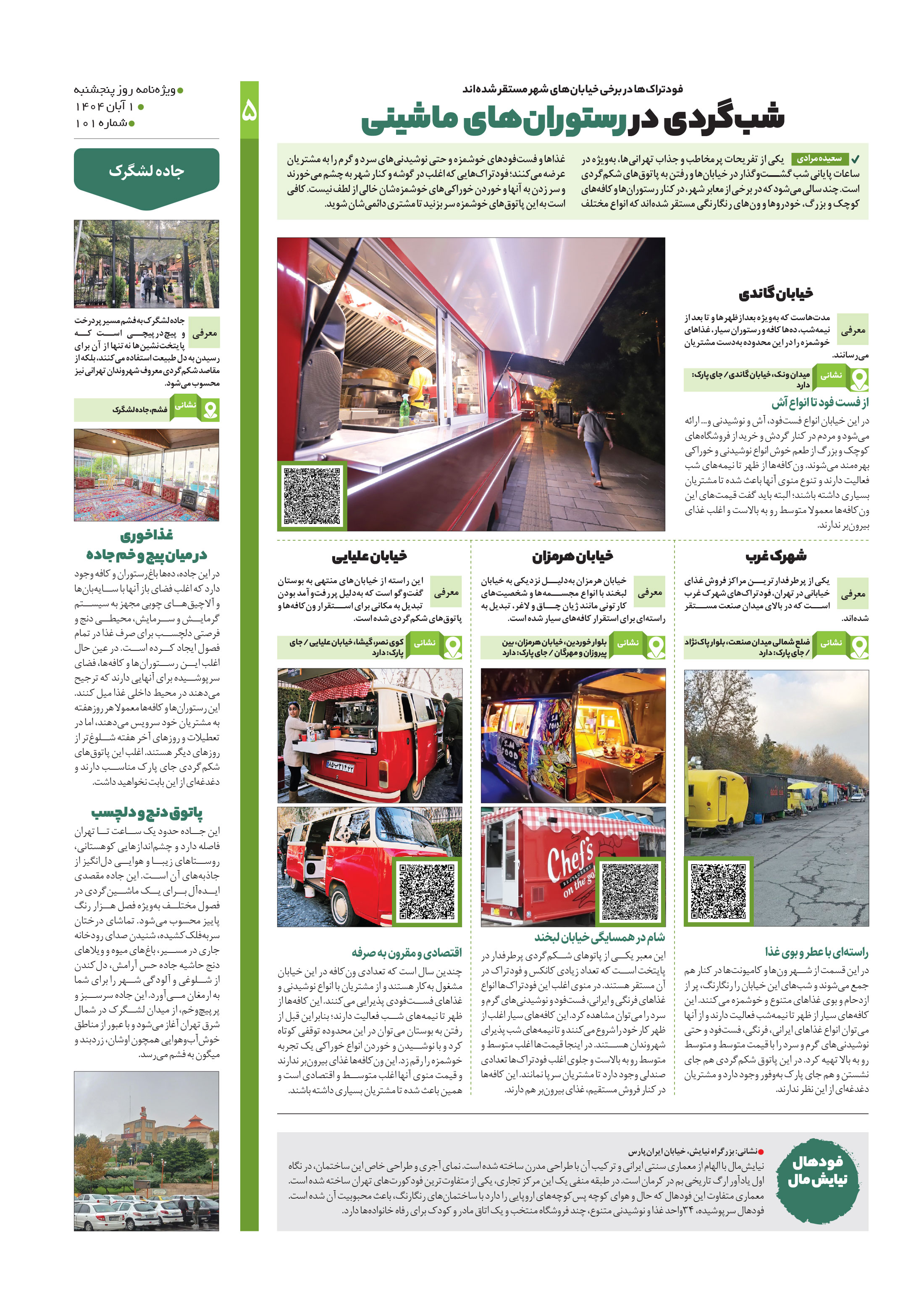 روز هفتم 5