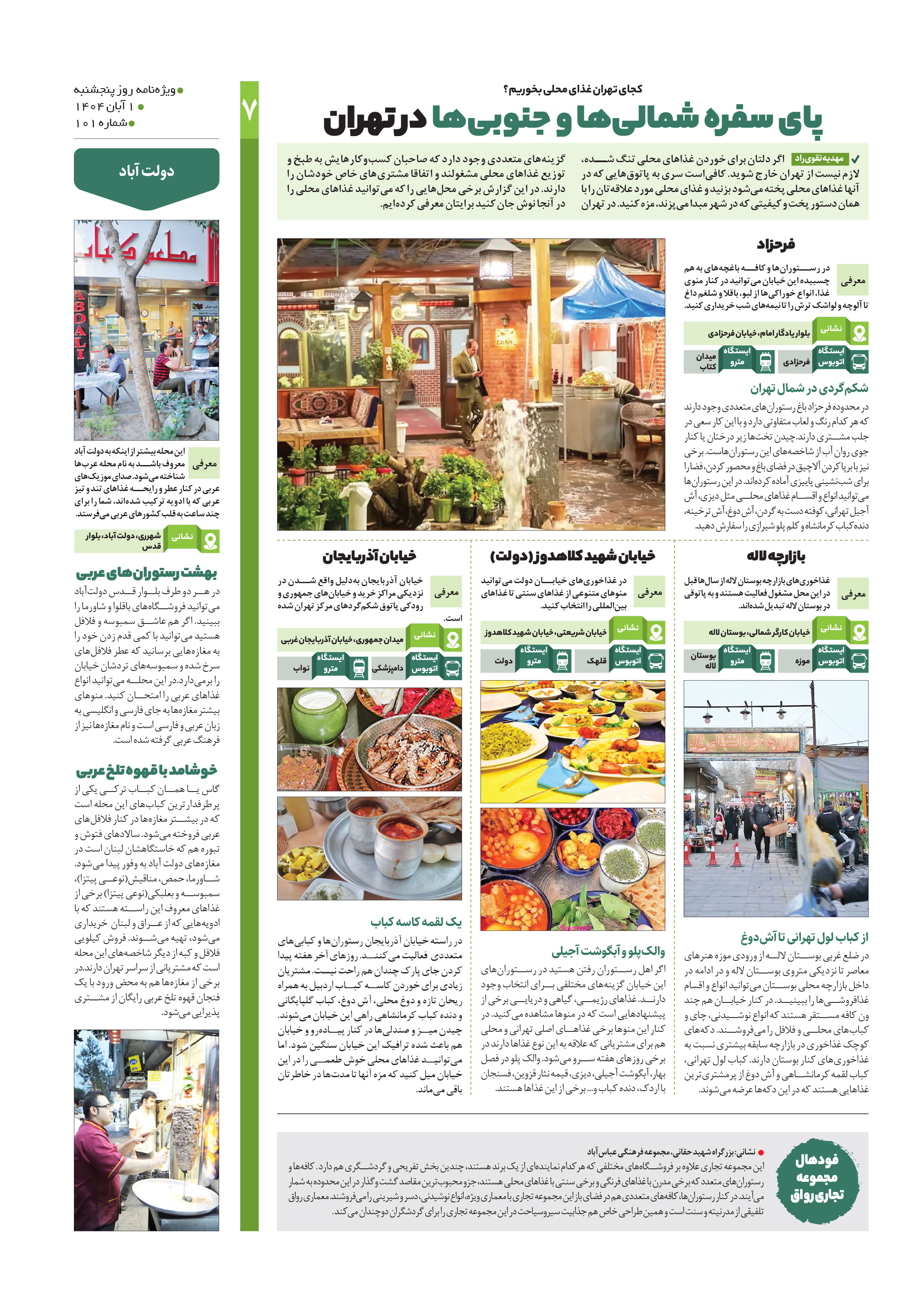 روز هفتم 7