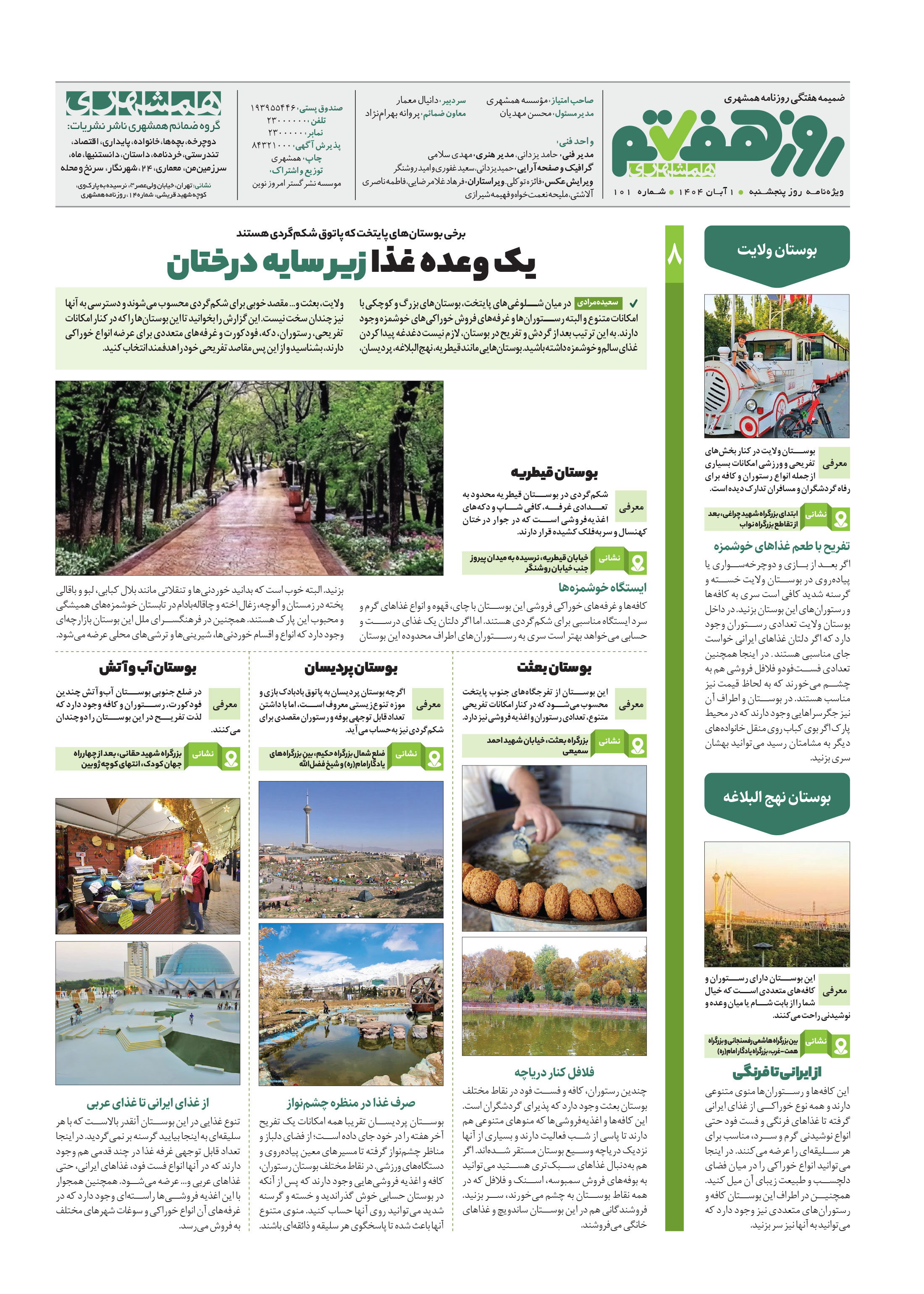 روز هفتم 8