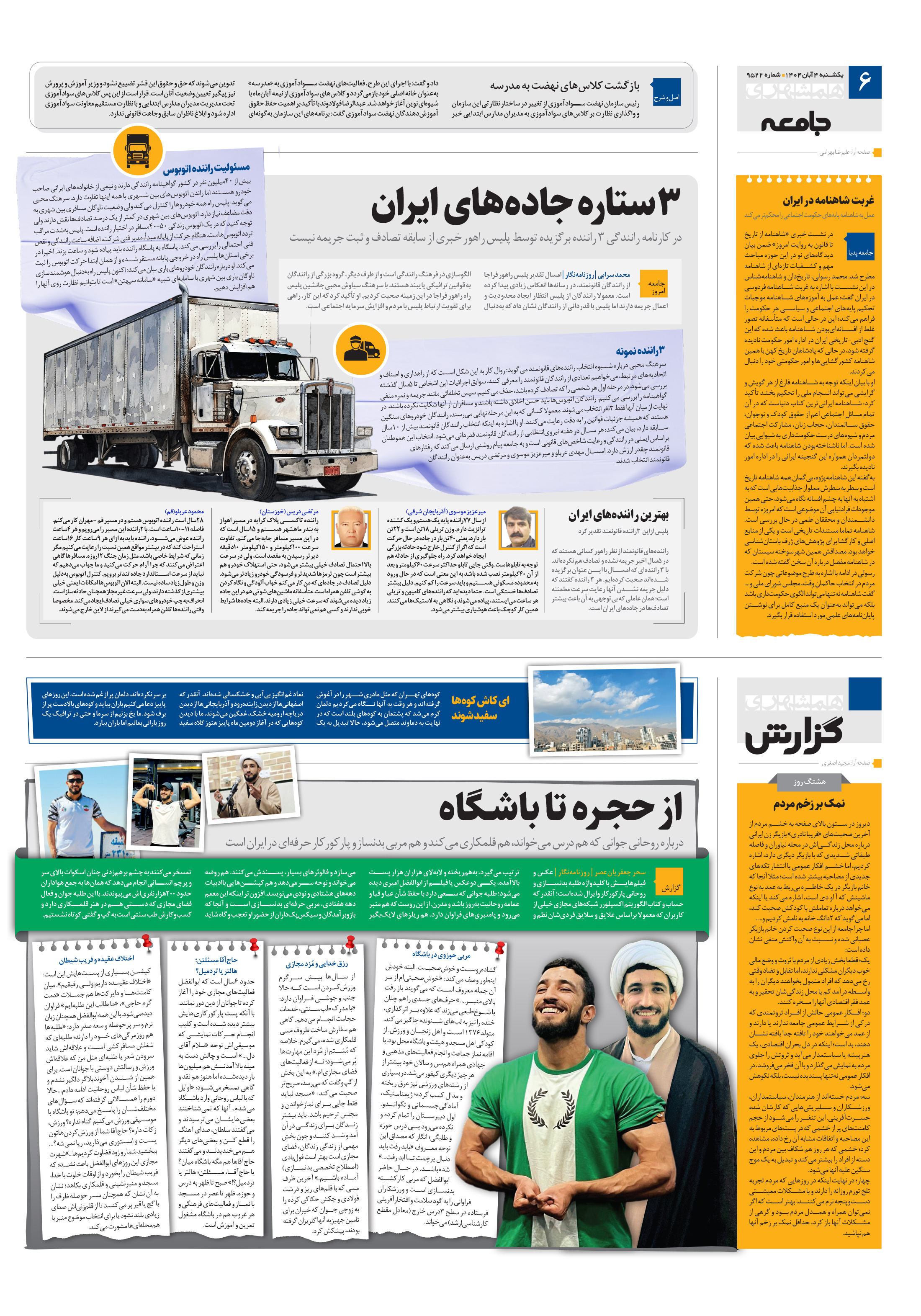 همشهری گزارش