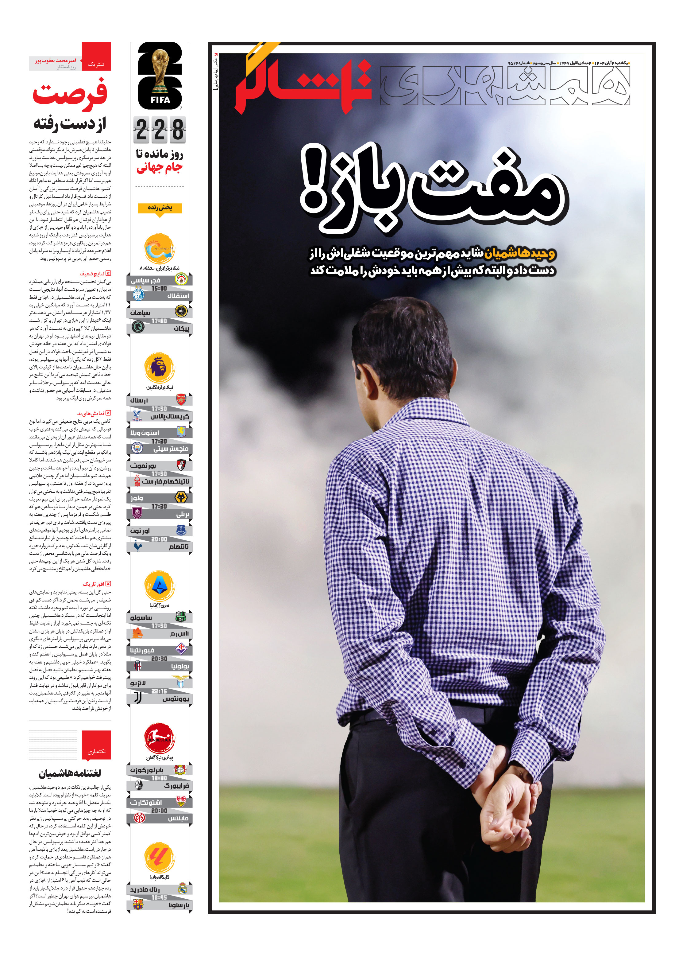 تماشاگر1