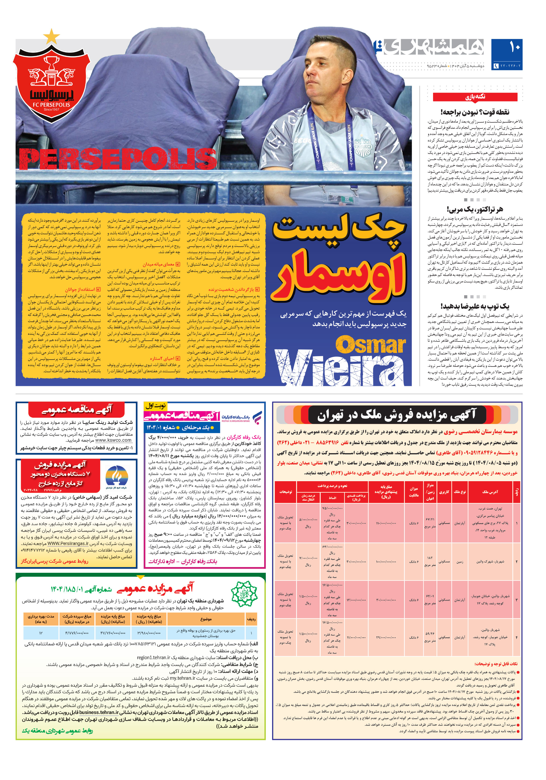 تماشاگر2
