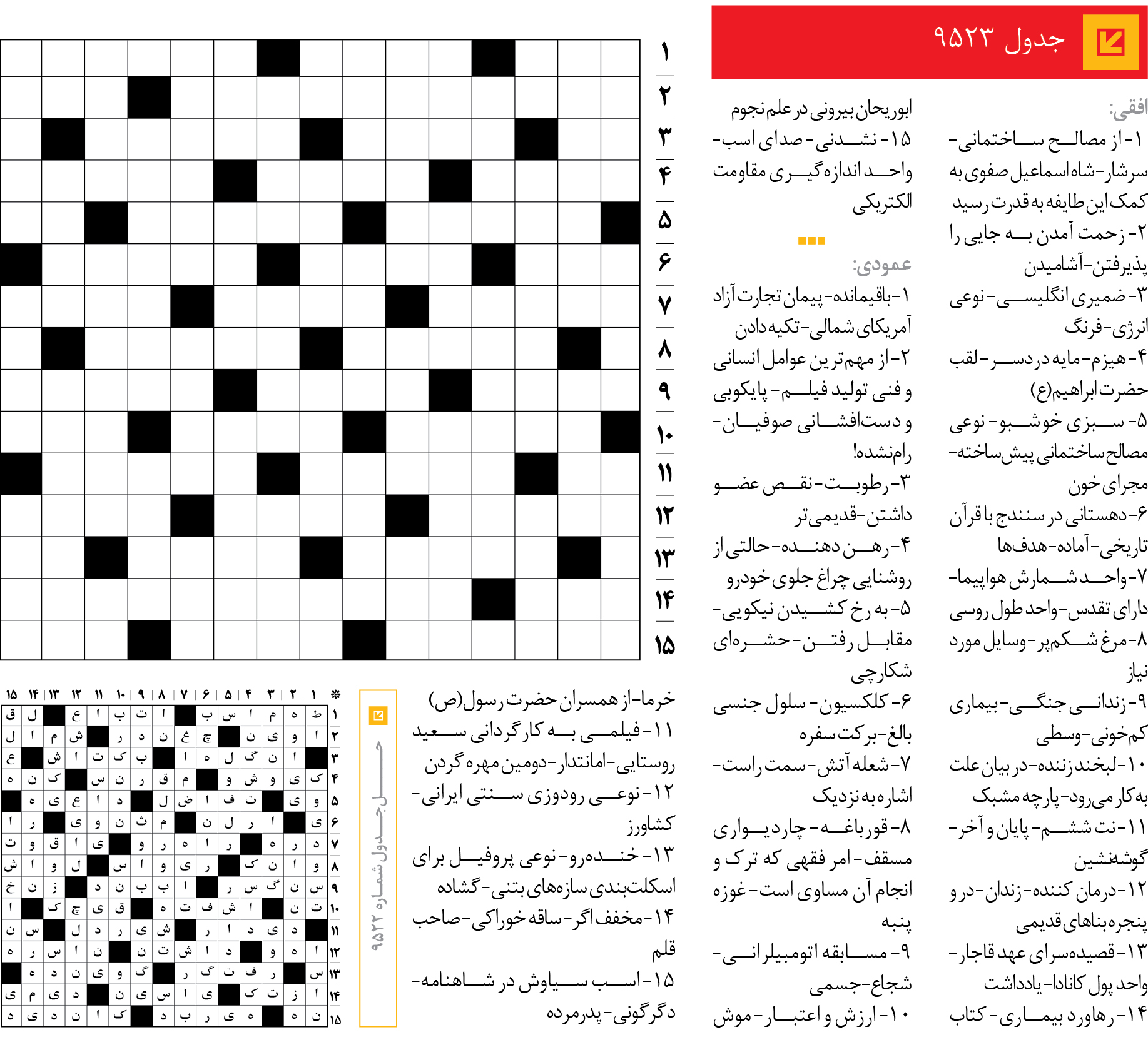 جد‌‌ول 9523