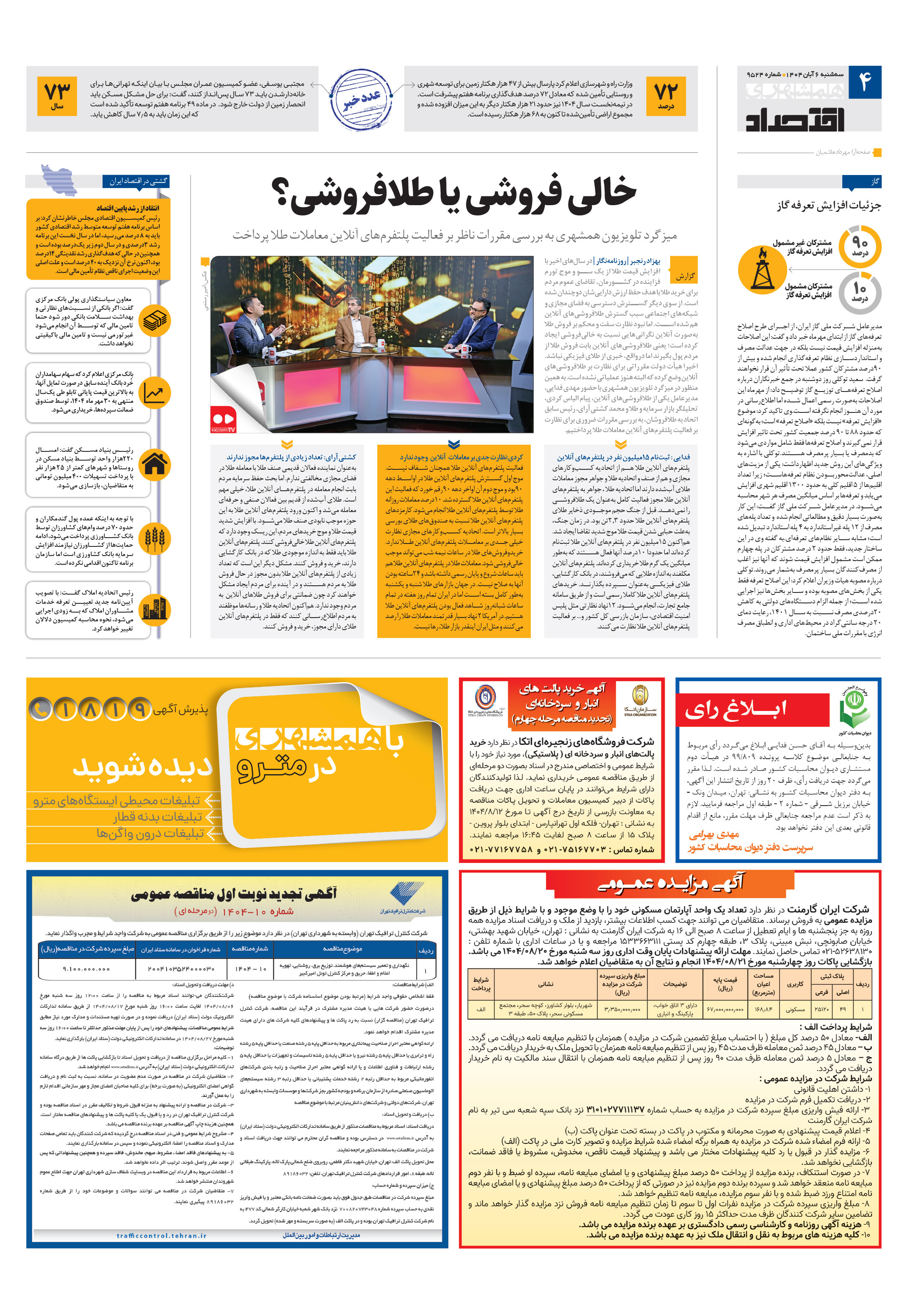 اقتصاد