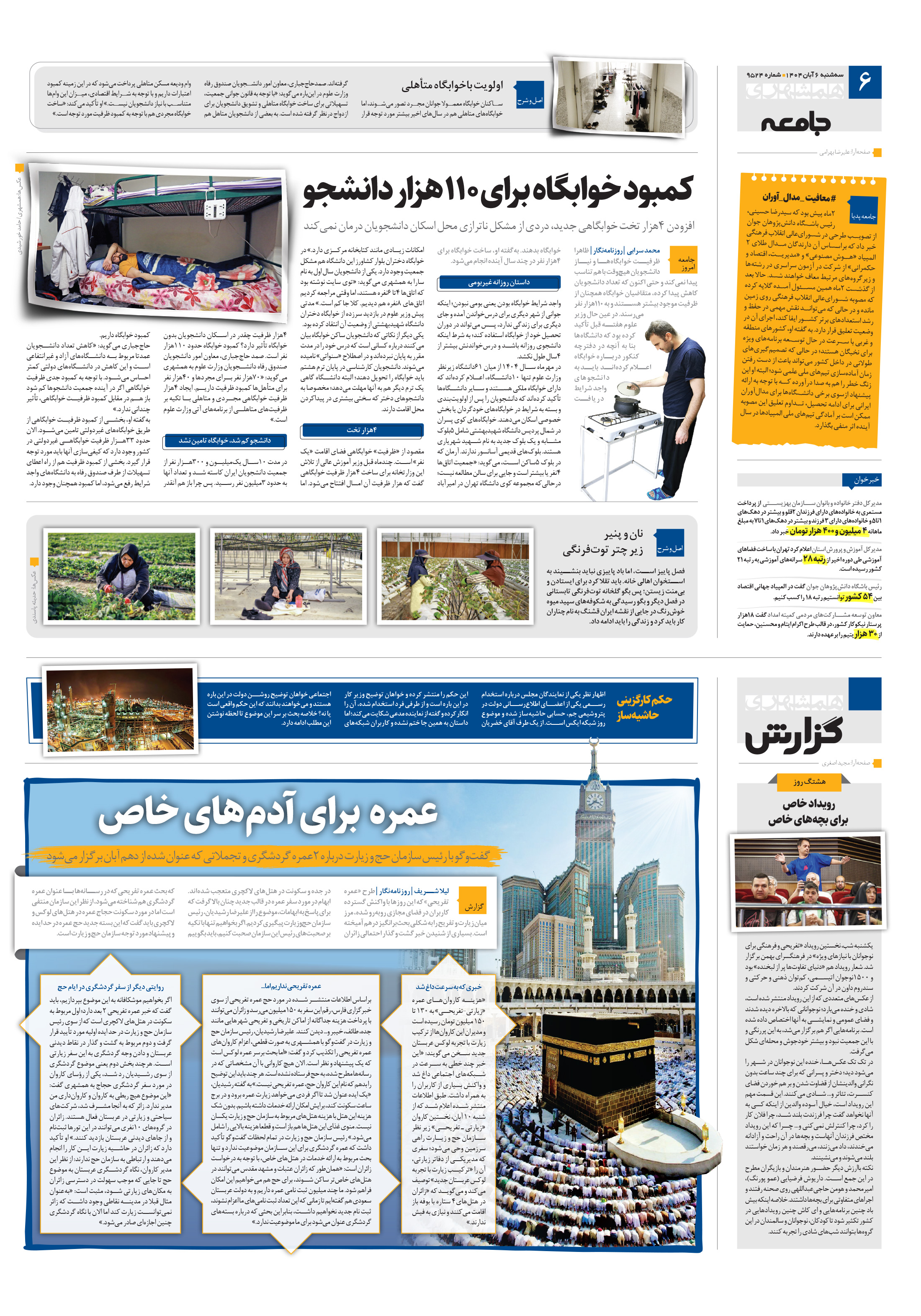 جامعه