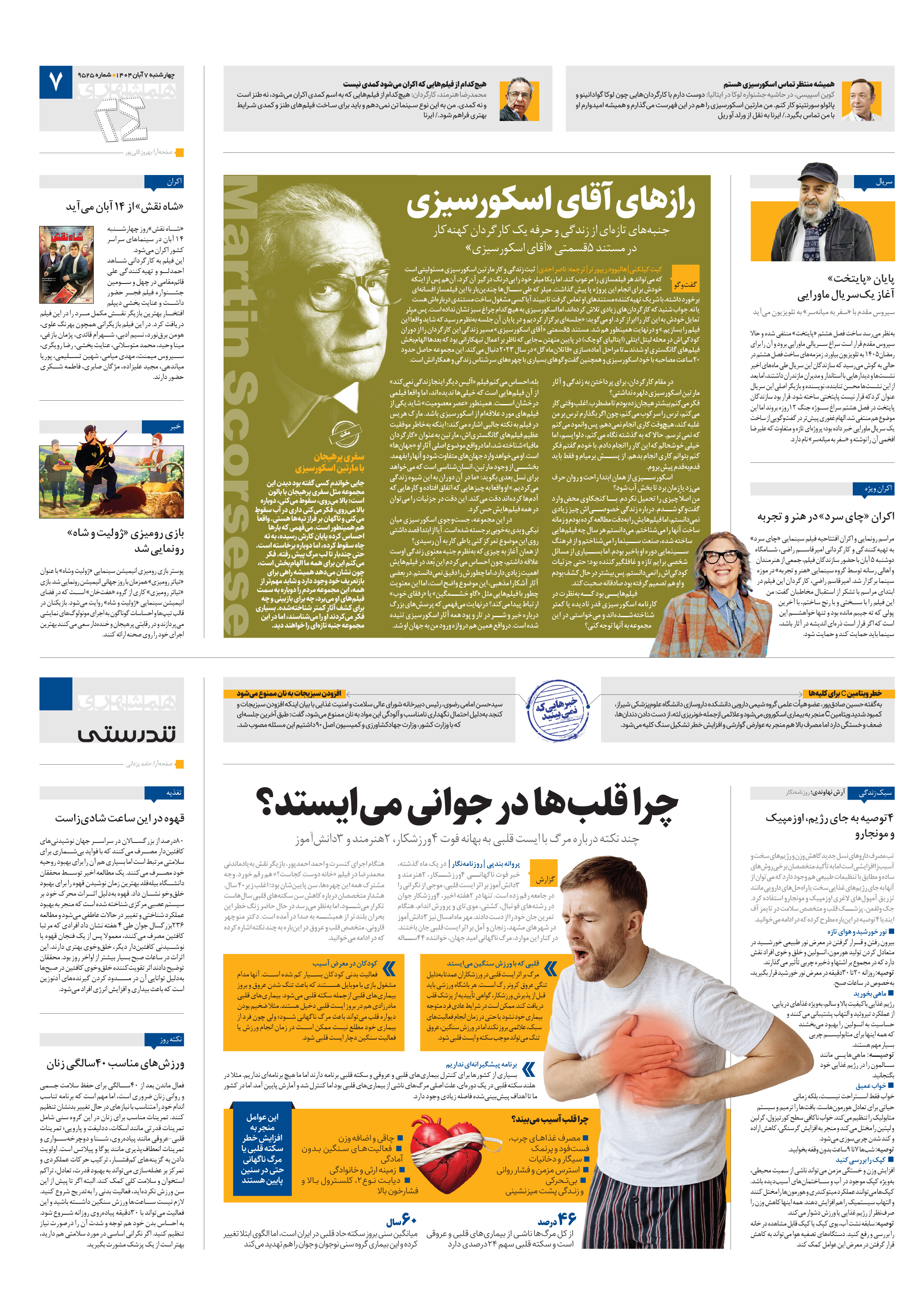 تندرستی