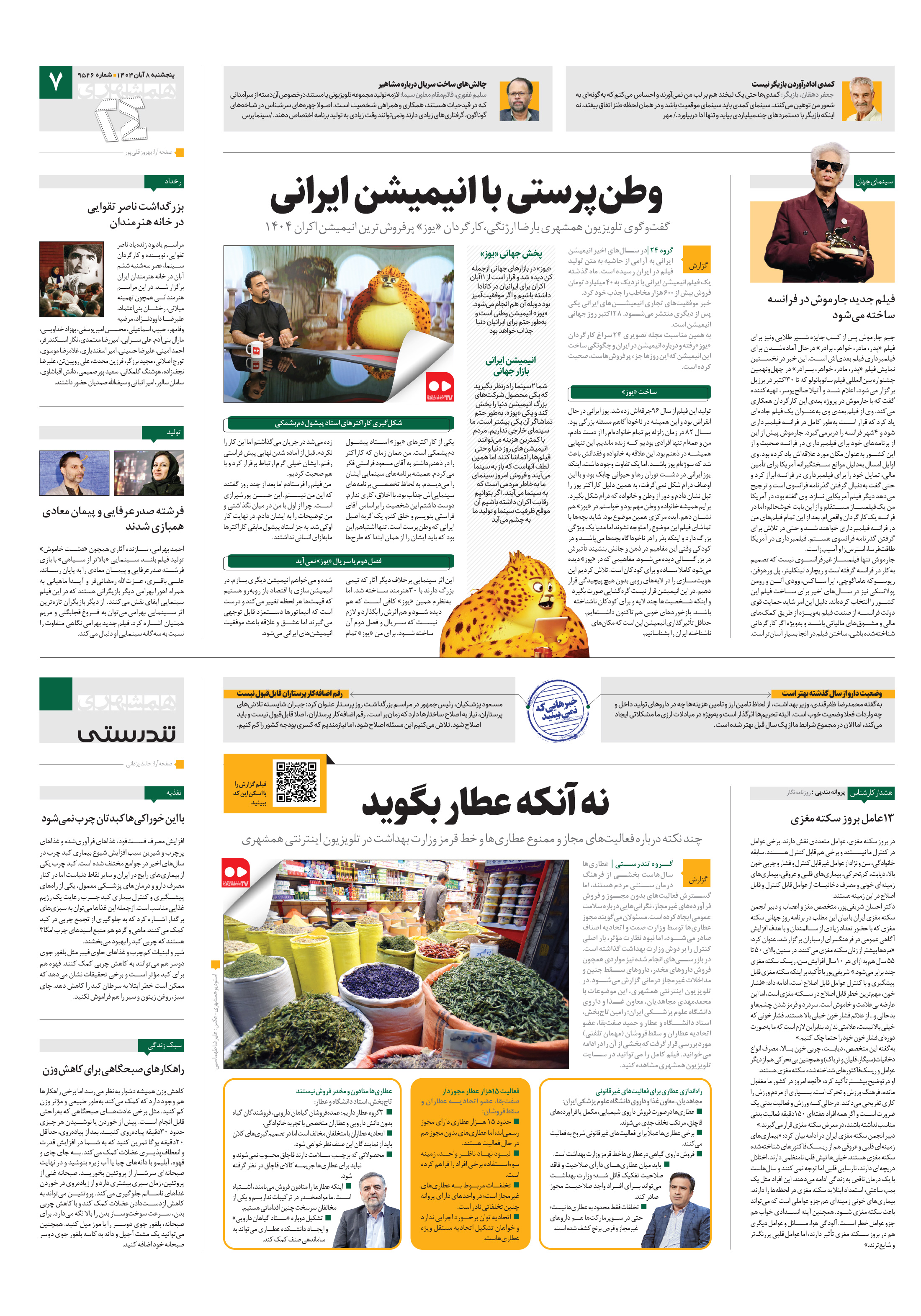 تندرستی