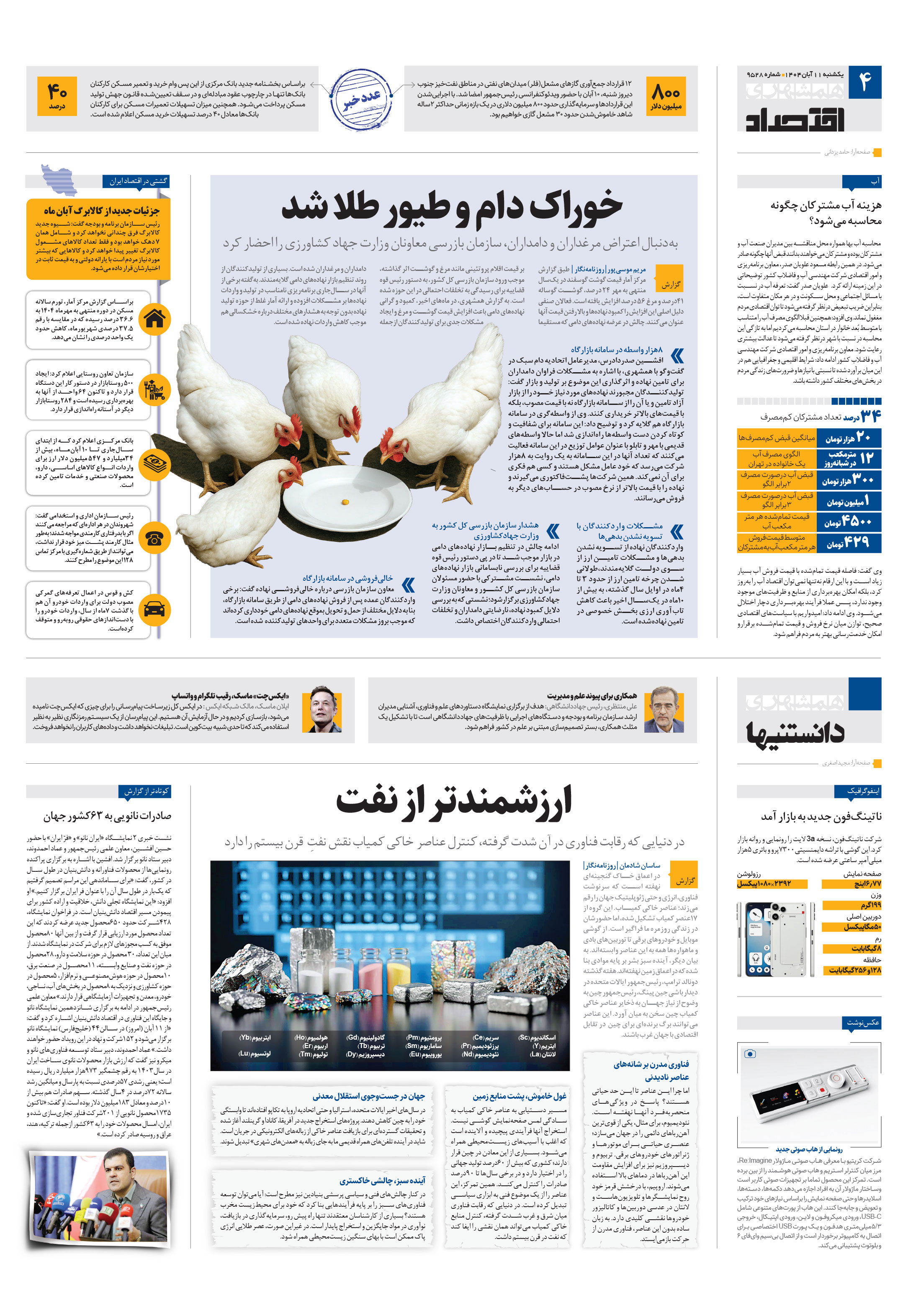دانستنی ها