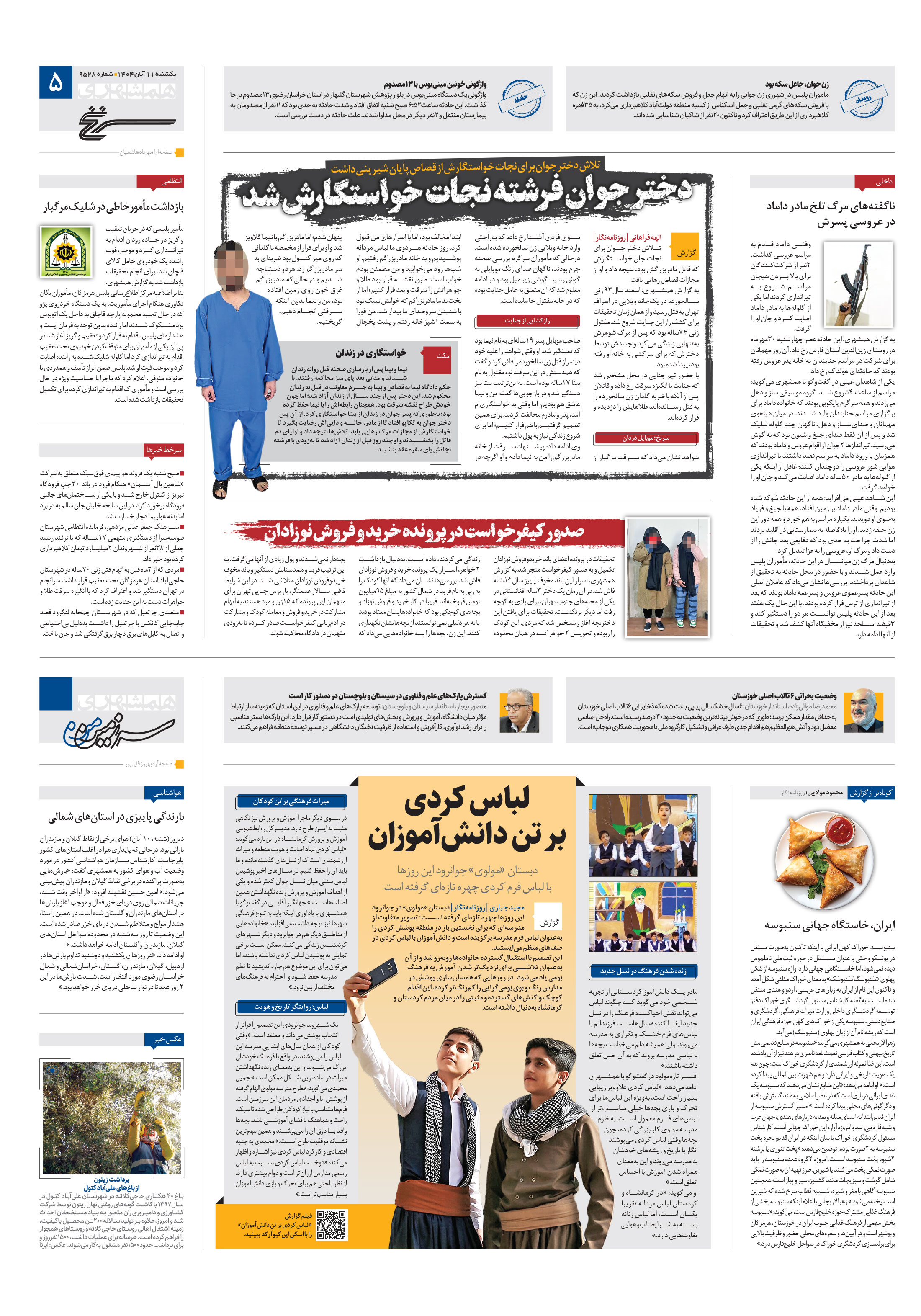 سرزمین من