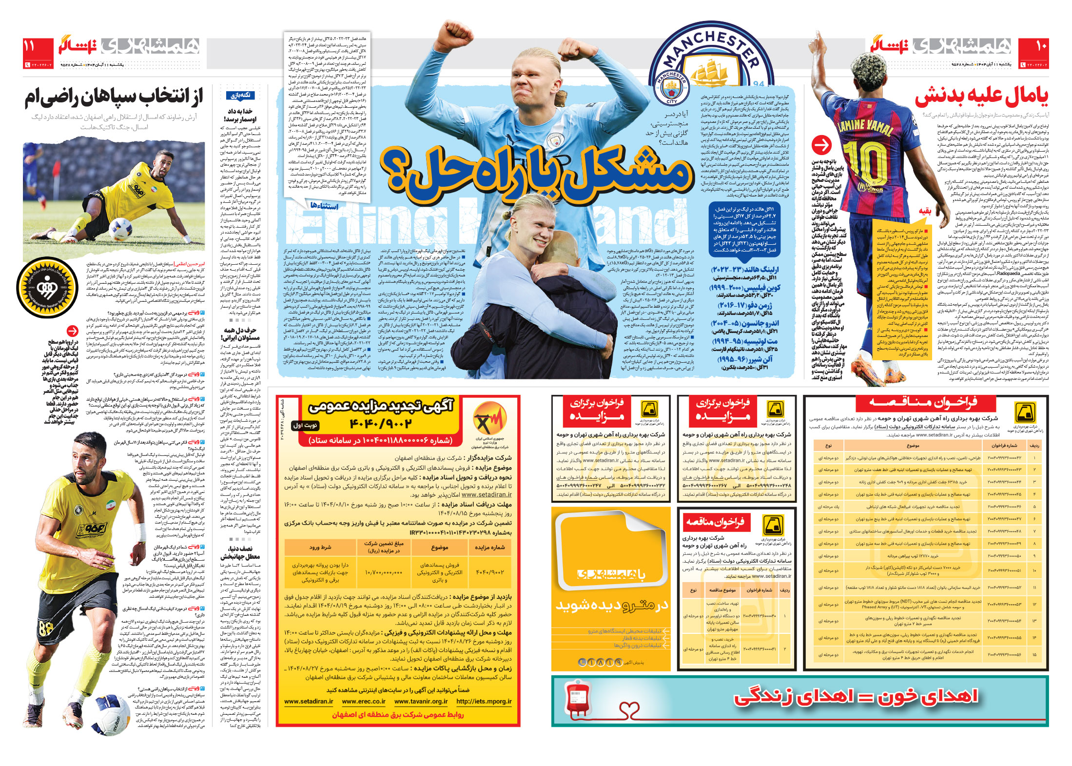 تماشاگر2