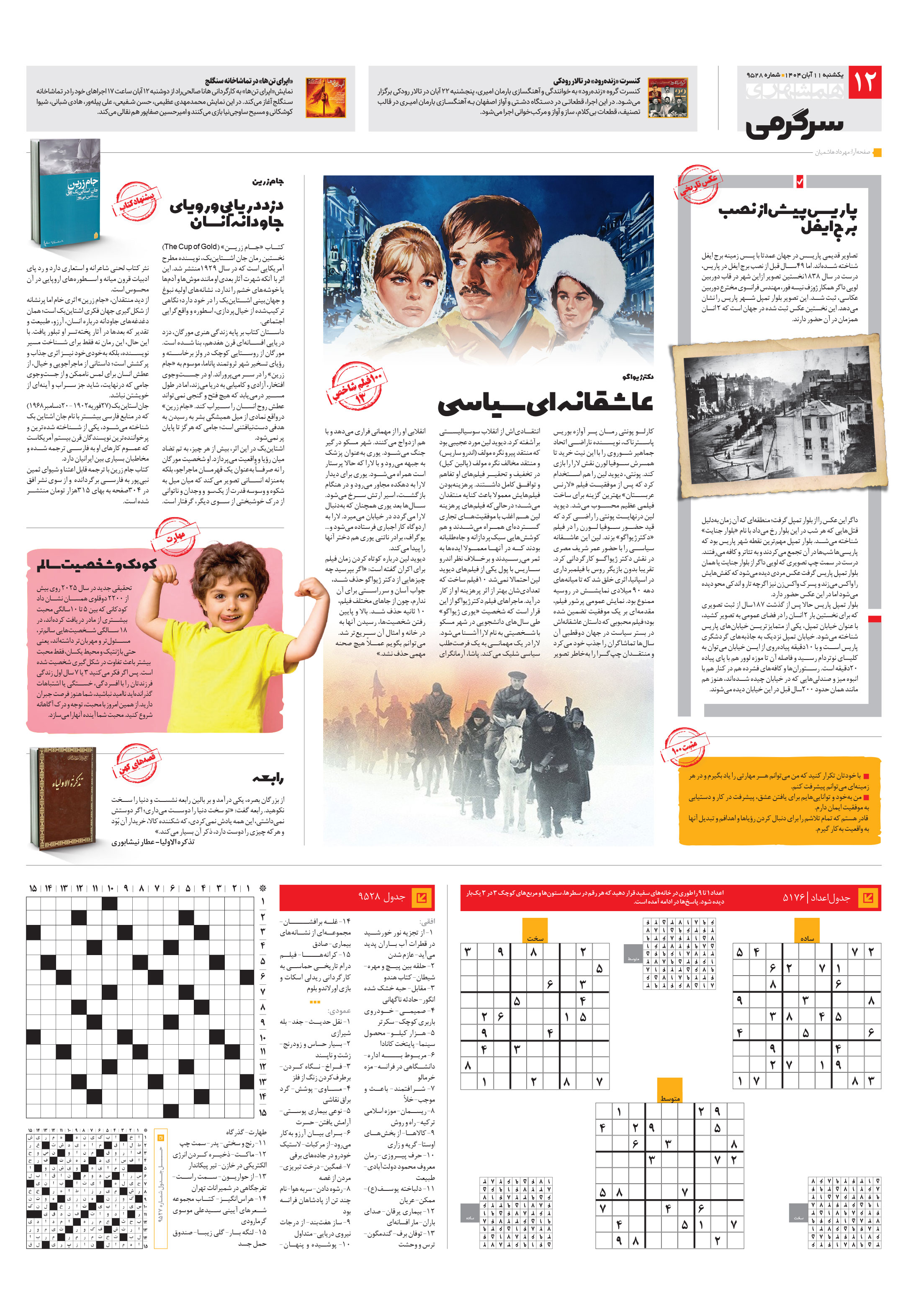 سرگرمی