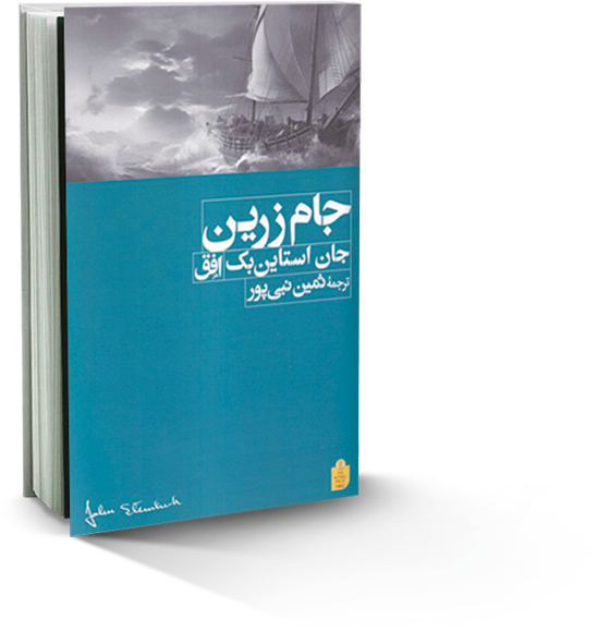 جام زرین