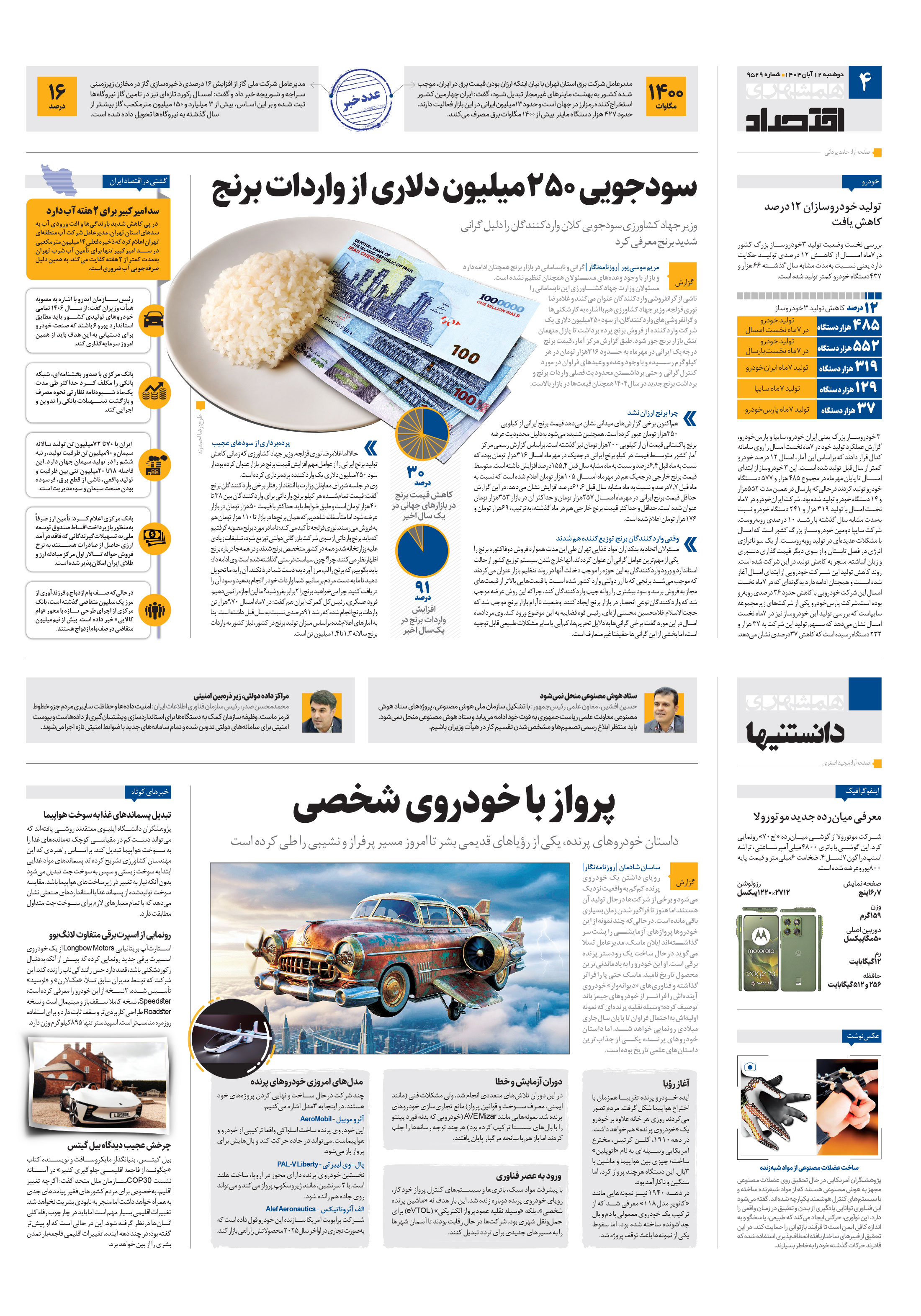 دانستنی ها