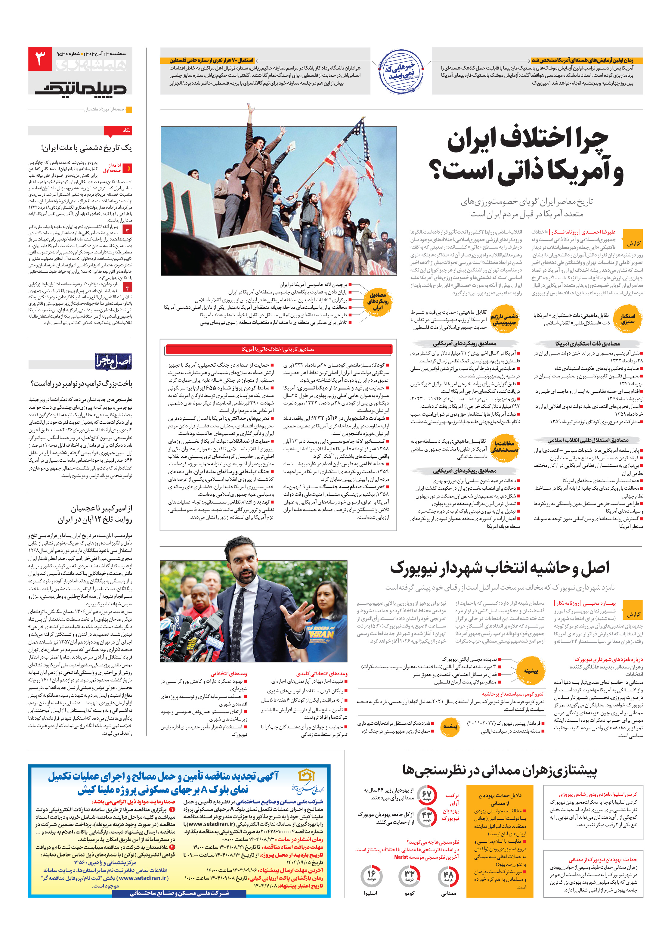 دیپلماتیک