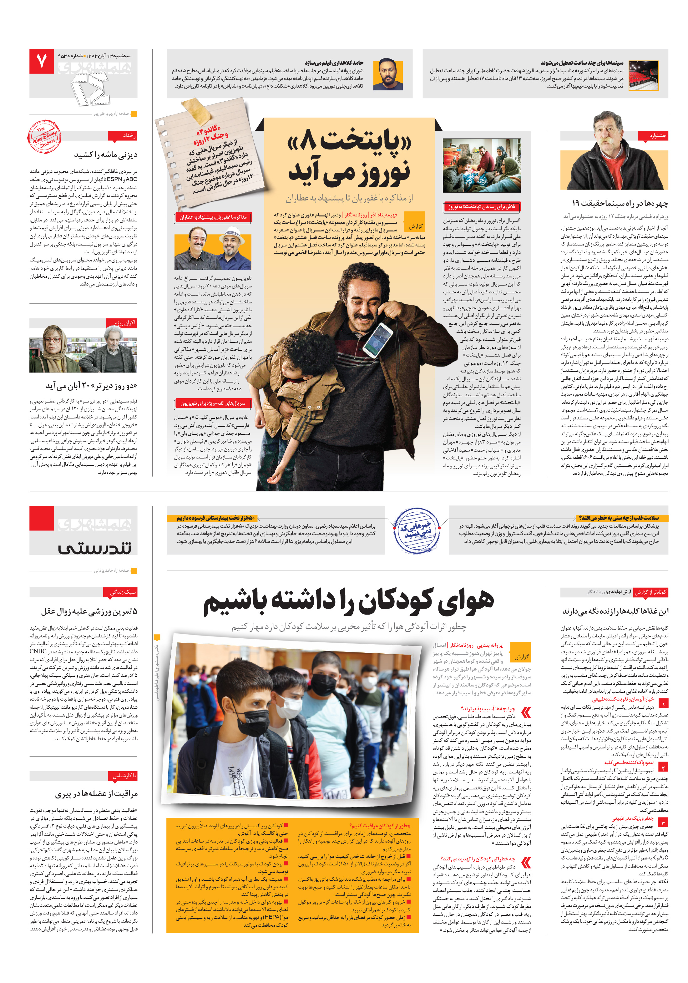 تندرستی