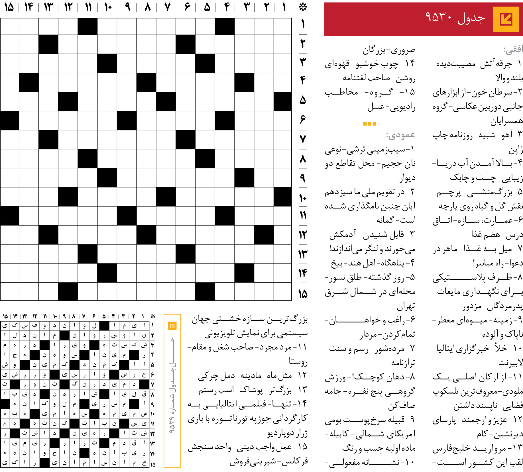 جد‌‌ول 9530