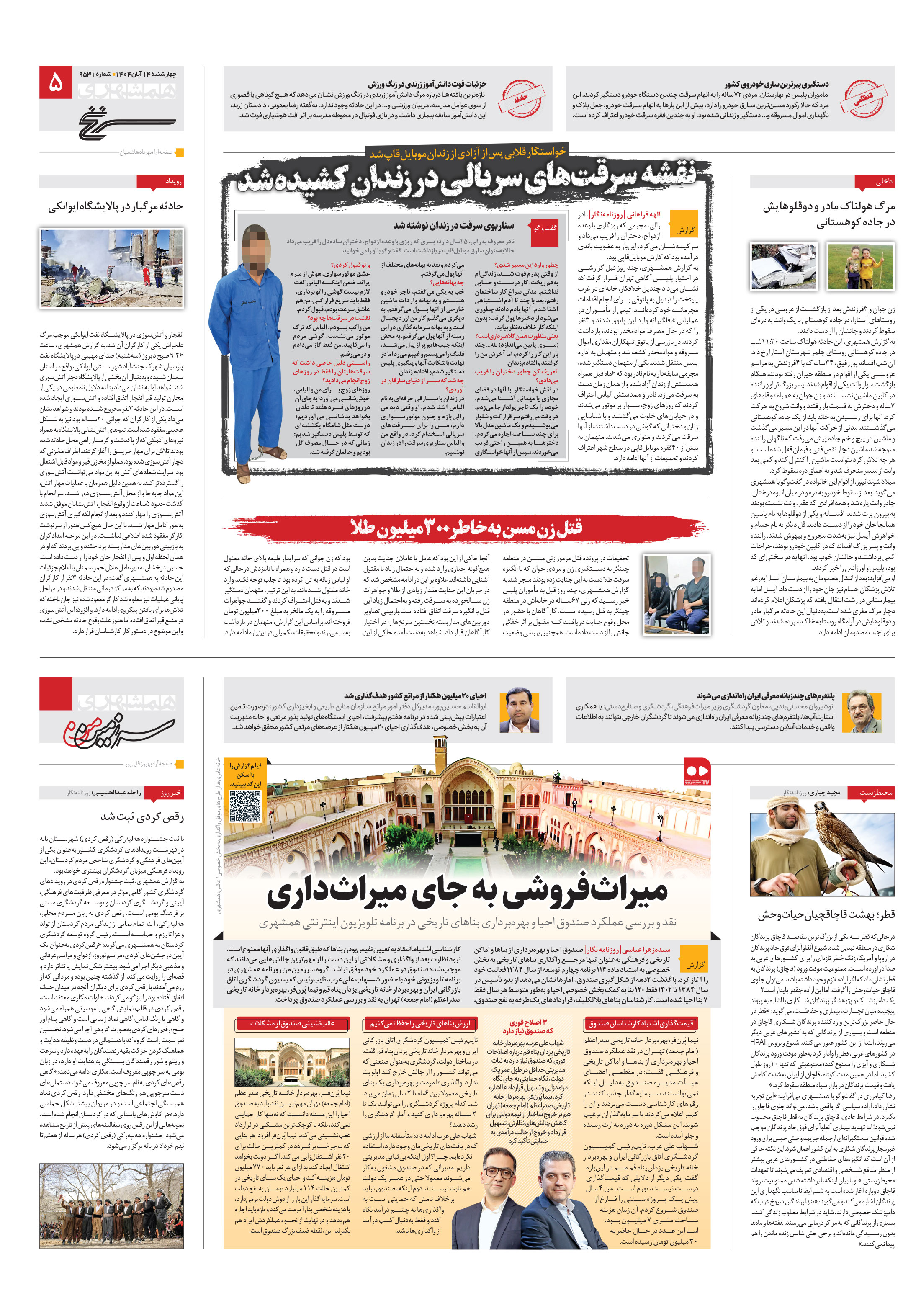 سرزمین من