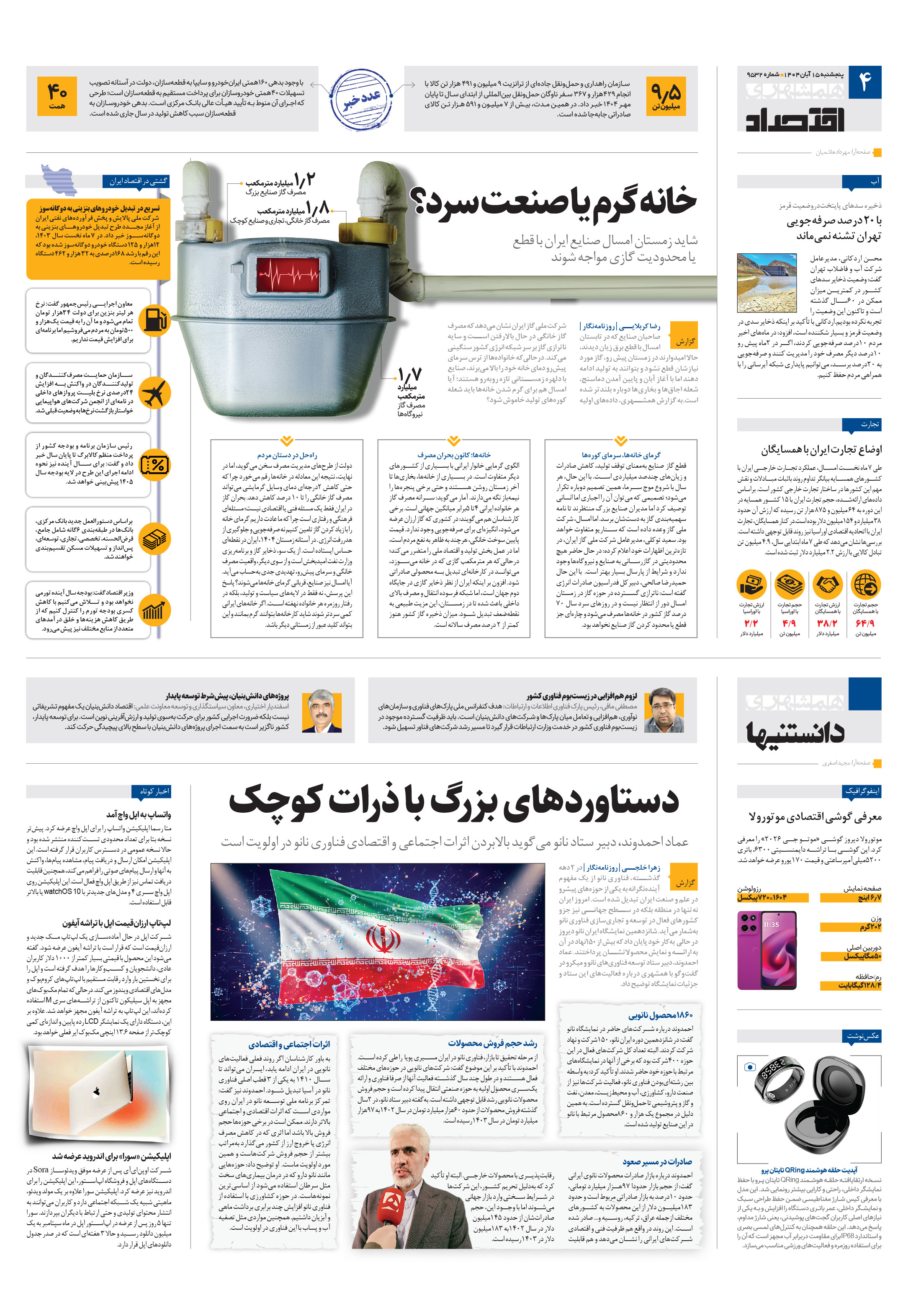 اقتصاد